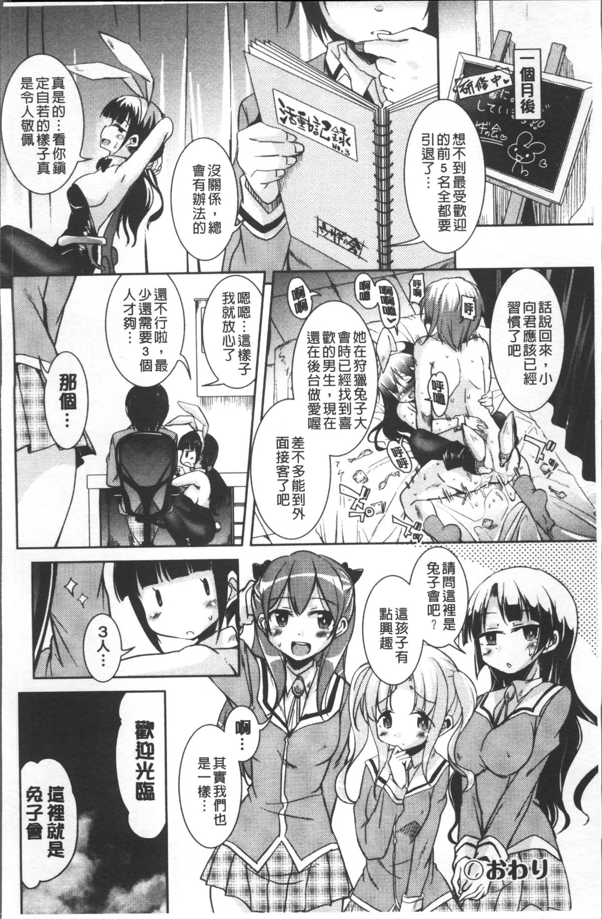 [4K掃圖組][なるさわ景] 放課後の三月ウサギたち 147/224 