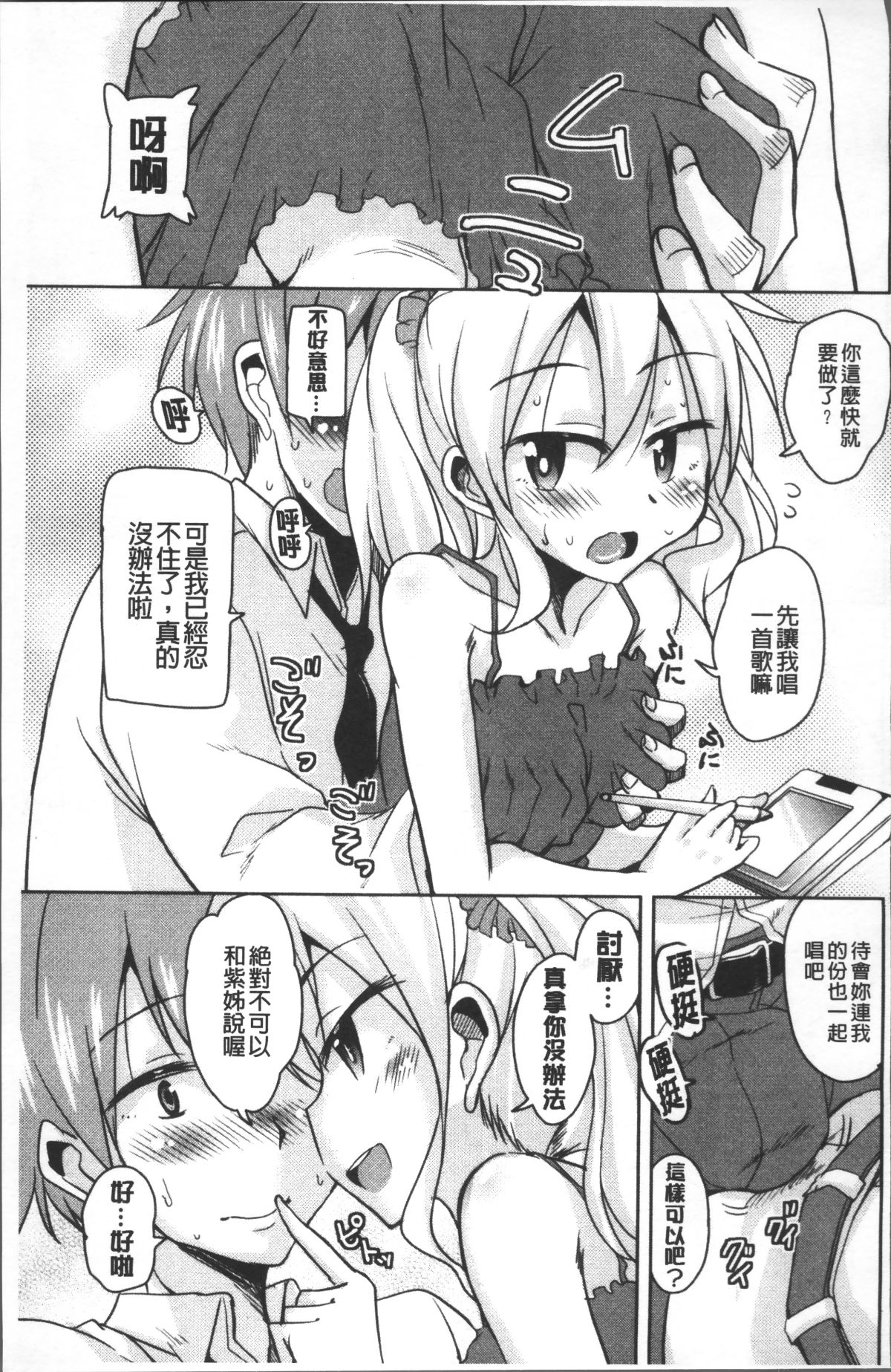 [4K掃圖組][なるさわ景] 放課後の三月ウサギたち 170/224 