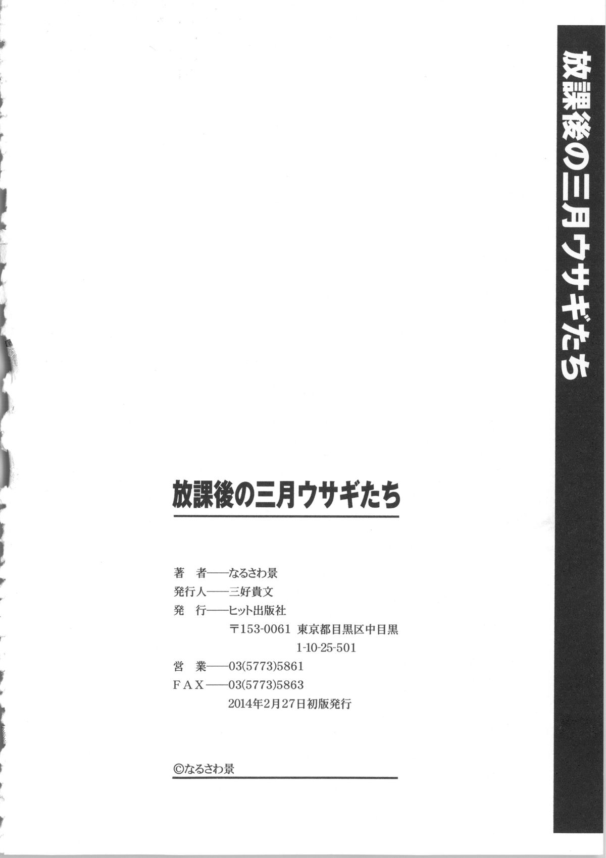 [4K掃圖組][なるさわ景] 放課後の三月ウサギたち 222/224 