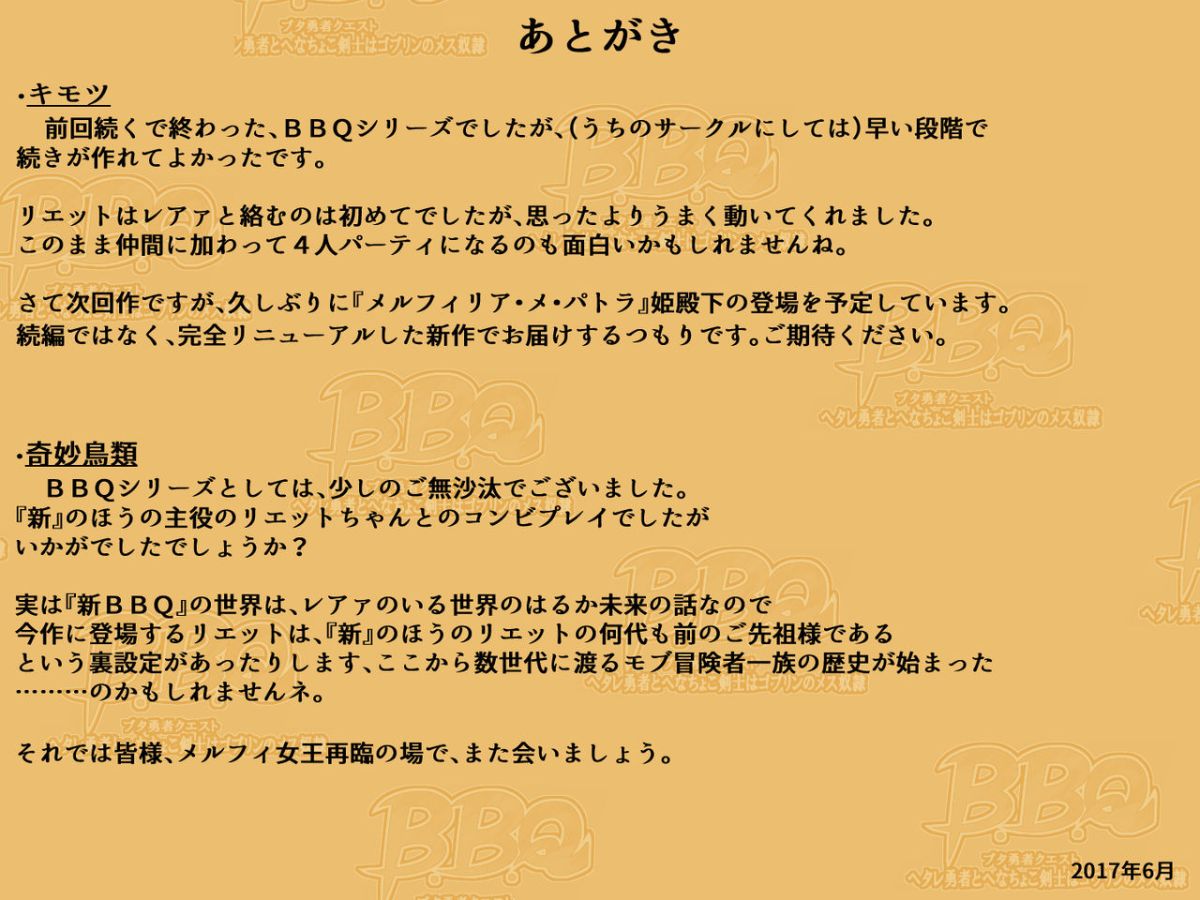 [ダブルタイフーン] ブタ勇者クエスト～ヘタレ勇者とへなちょこ剣士はゴブリンのメス奴隷～ End