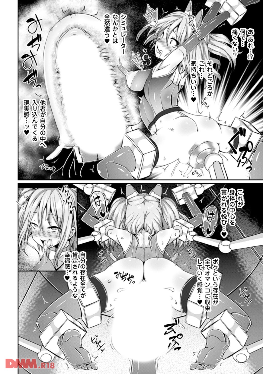 [じゃがうさ]二次元コミックマガジン 機械姦で悶絶イキ地獄！ Vol.4(第2話) 13/21 