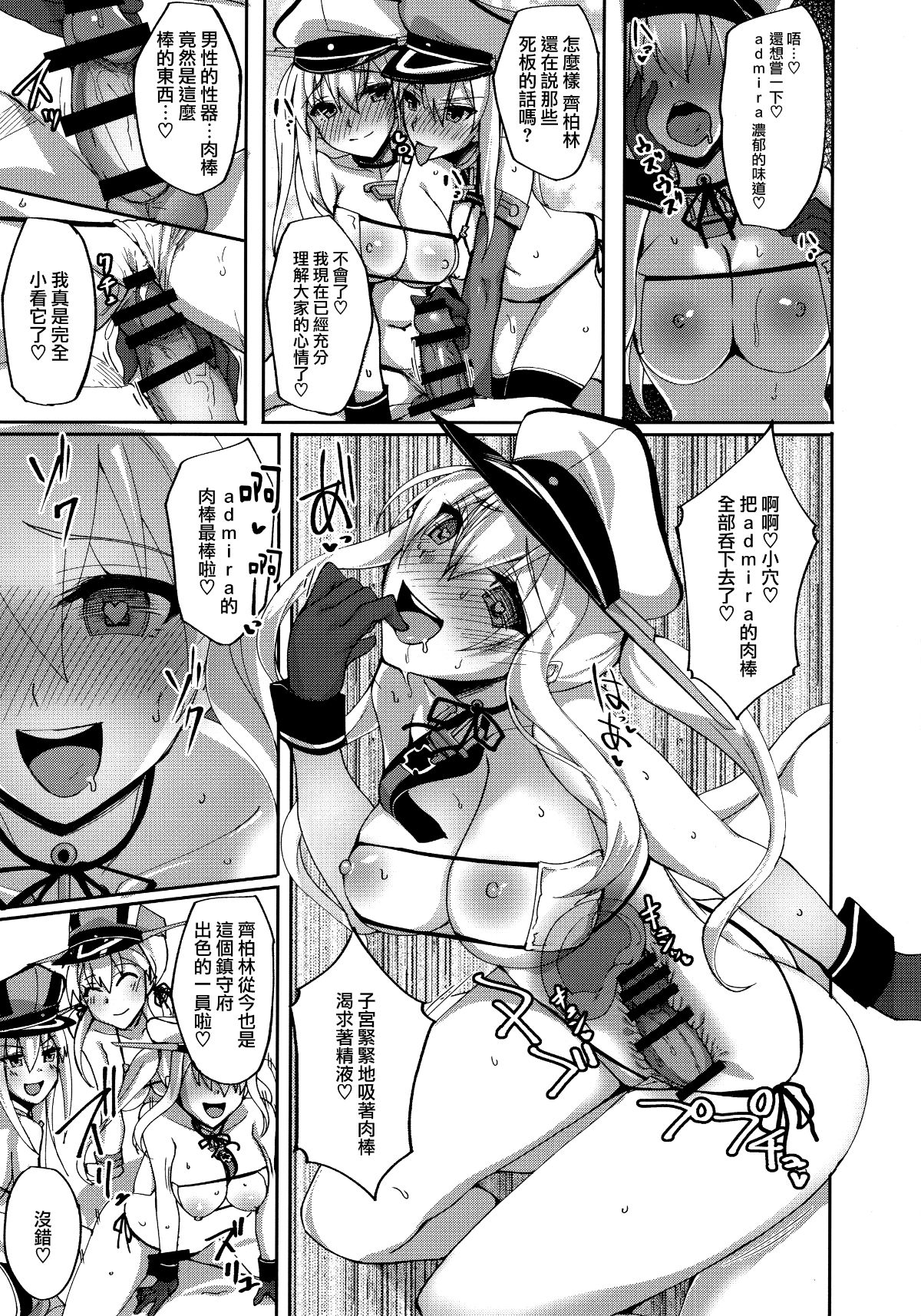 [無毒漢化組](C92) [らぼまじ! (武田あらのぶ)] 初めてのハーレム夜戦性活～グラーフとドイツ艦娘の場合～ (艦隊これくしょん -艦これ-) 25/31 