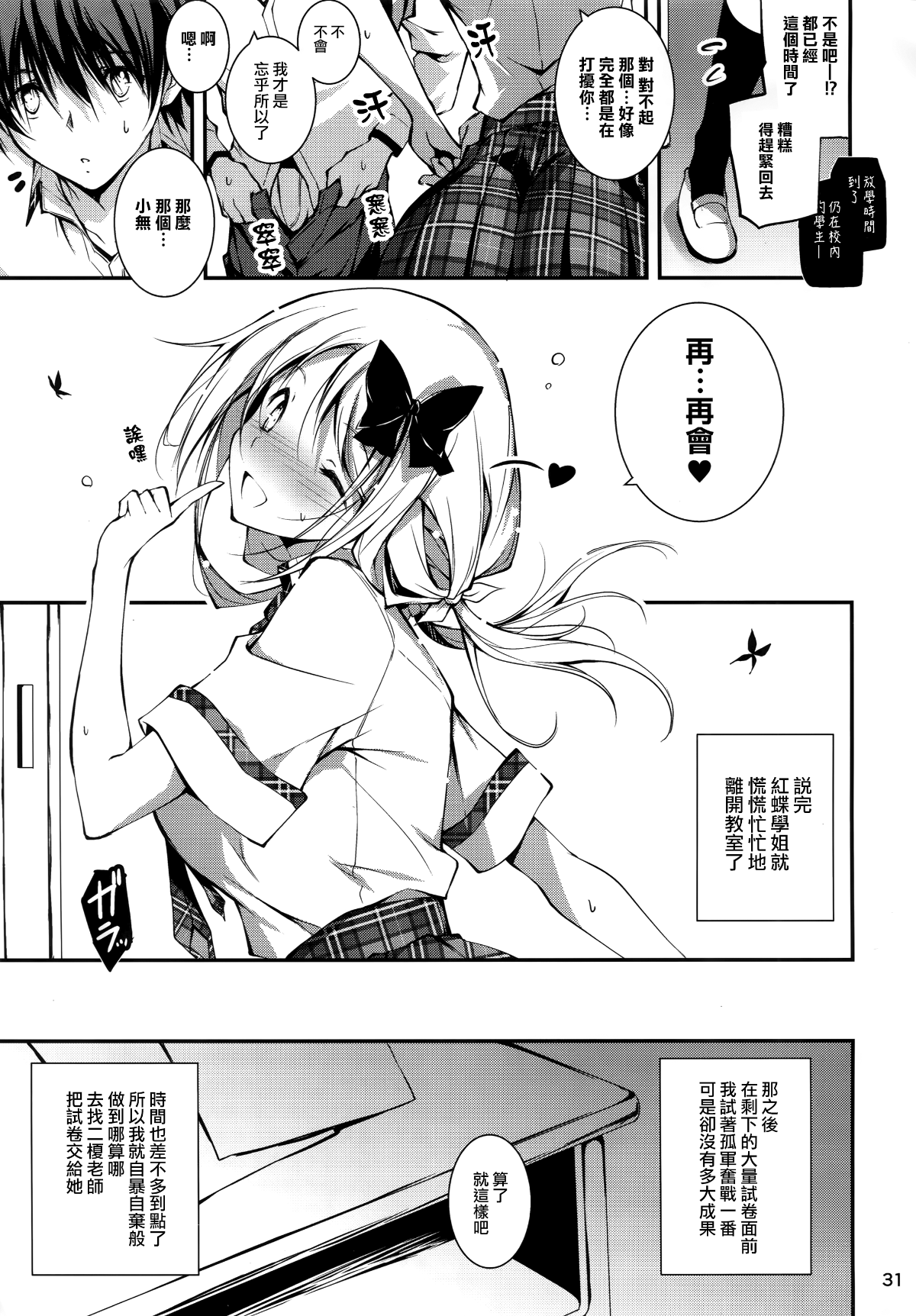[無毒漢化組](C92) [きくらげ屋 (きくらげ)] 戀姦❤8 33/35 