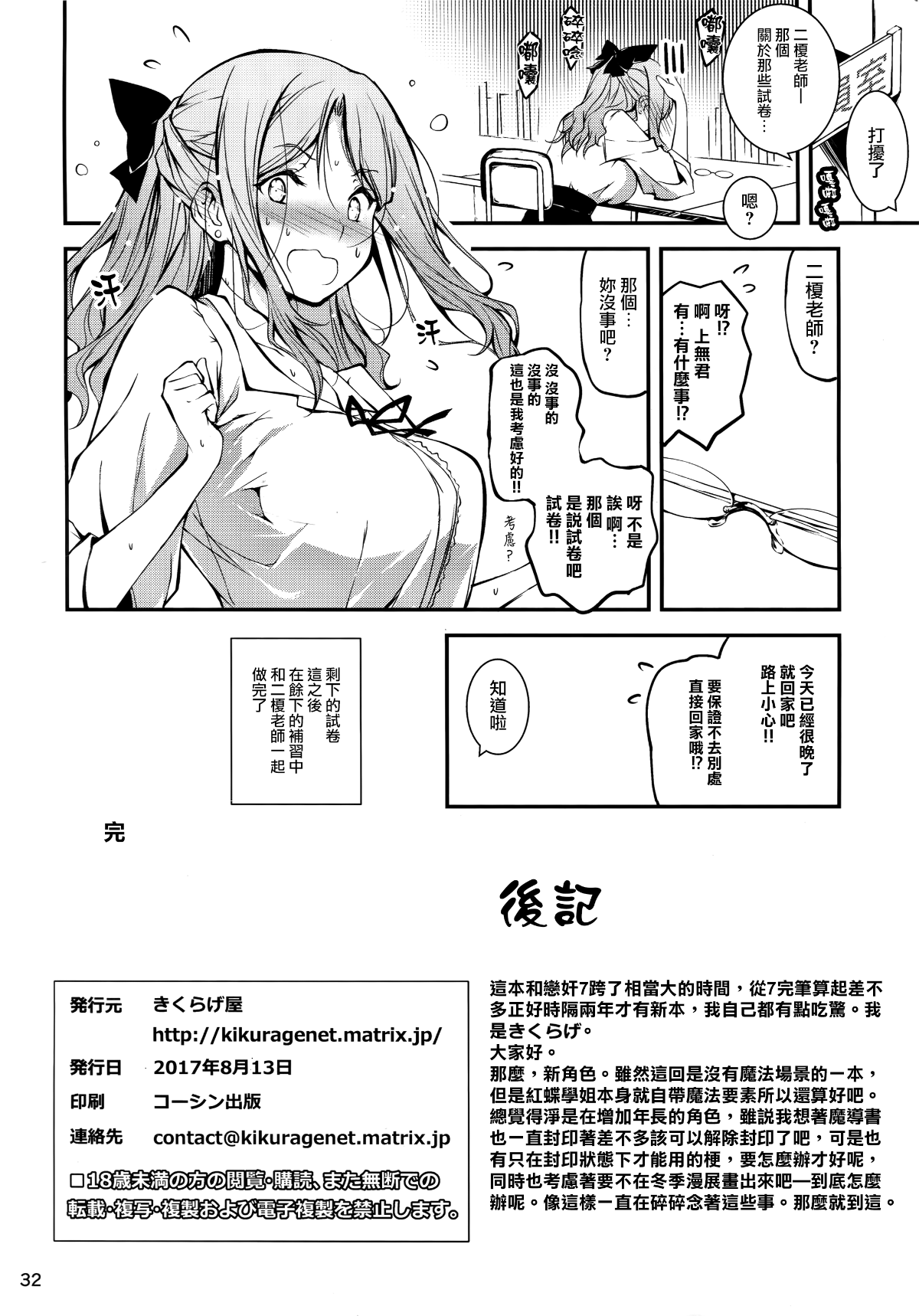 [無毒漢化組](C92) [きくらげ屋 (きくらげ)] 戀姦❤8 34/35 