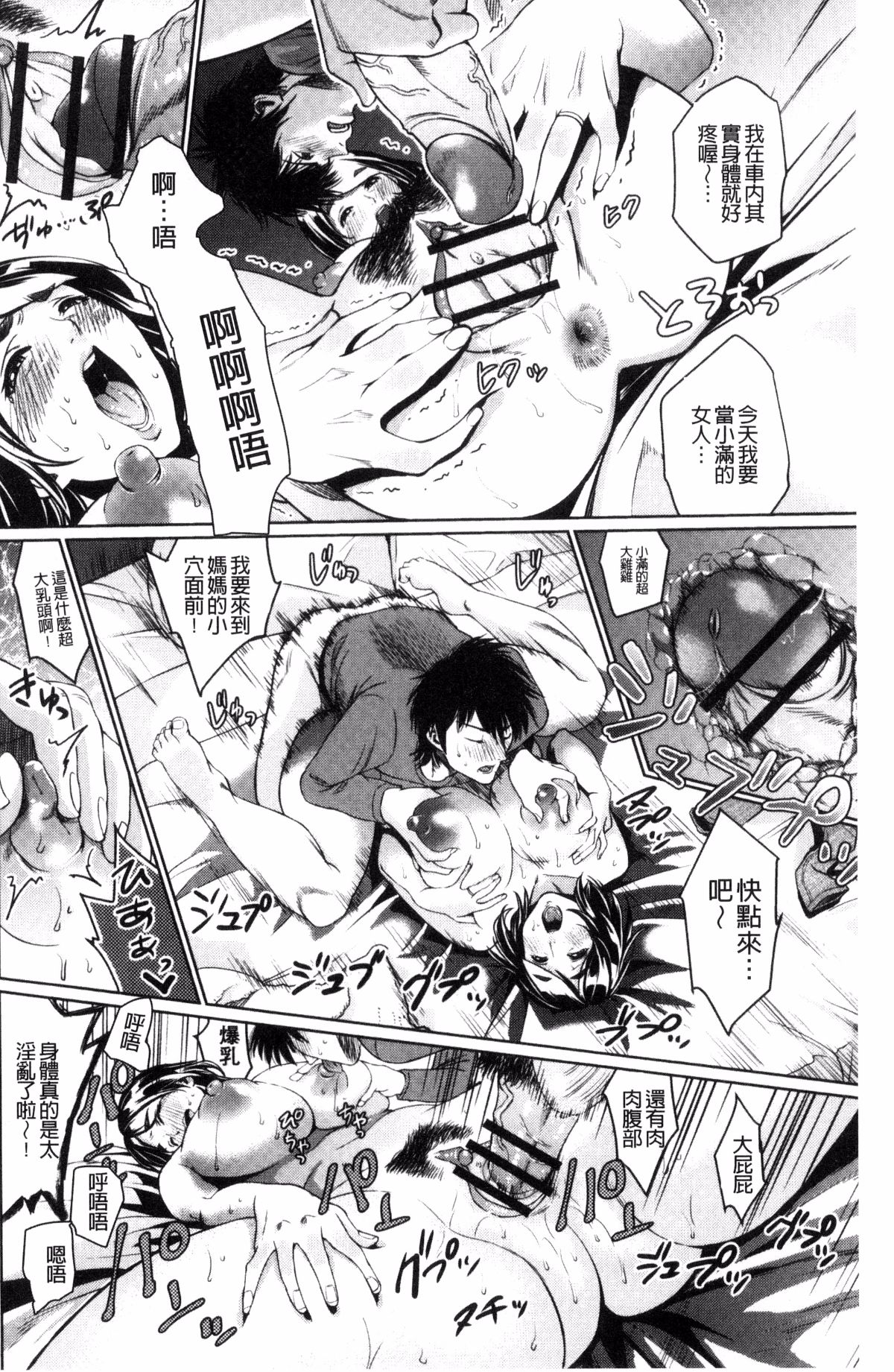 [風的工房][夏のおやつ] 癡母相姦 132/192 