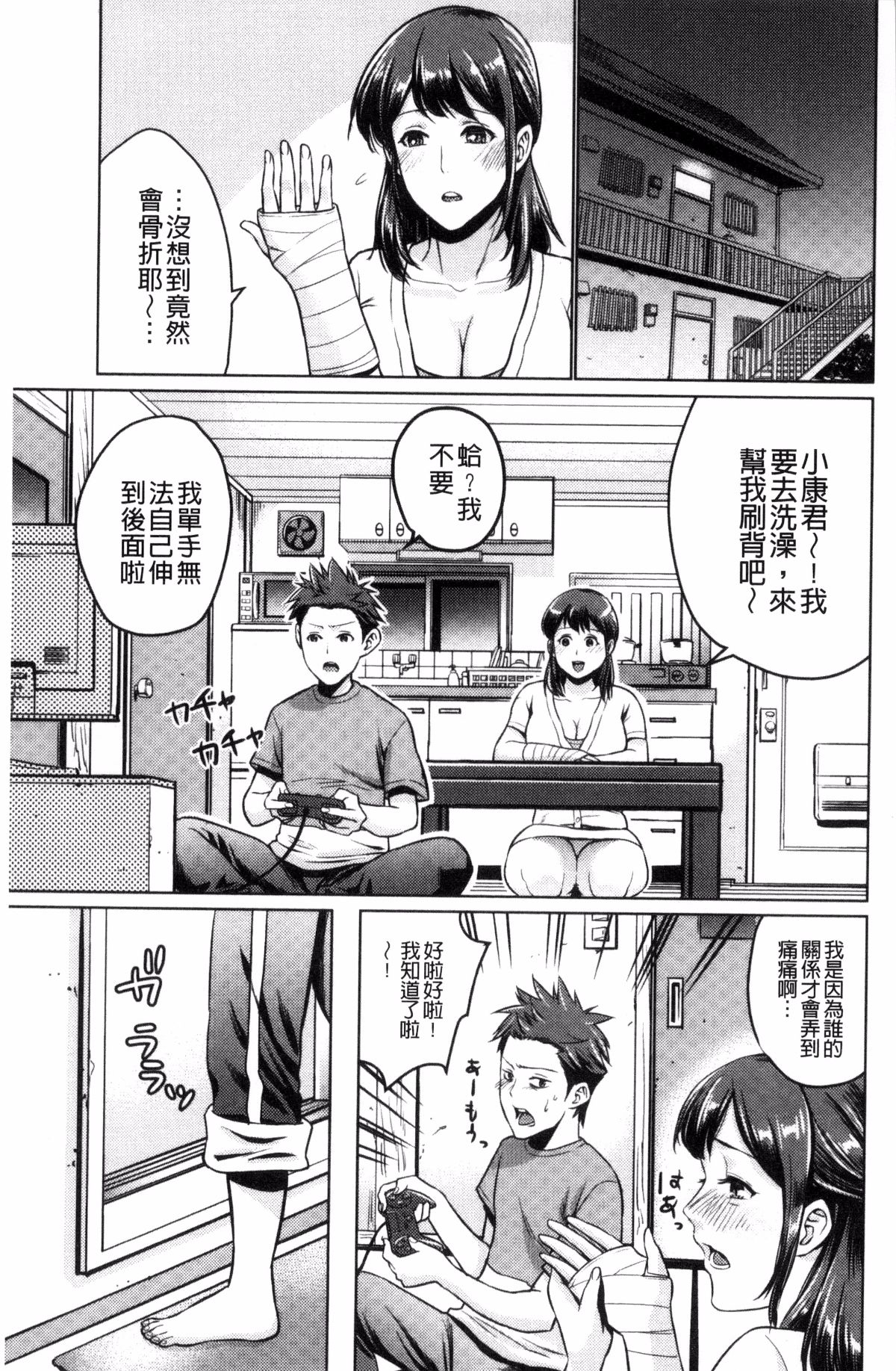 [風的工房][夏のおやつ] 癡母相姦 149/192 