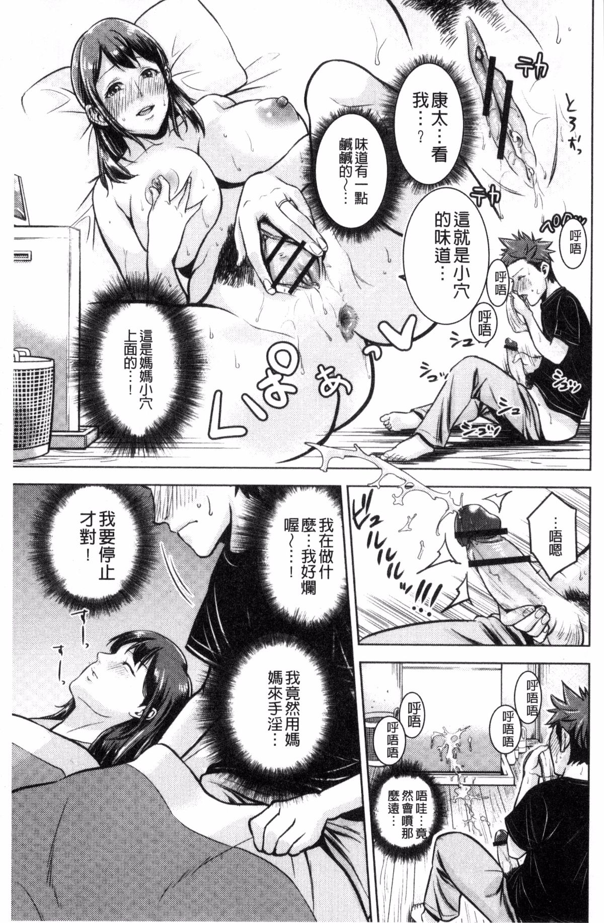 [風的工房][夏のおやつ] 癡母相姦 155/192 