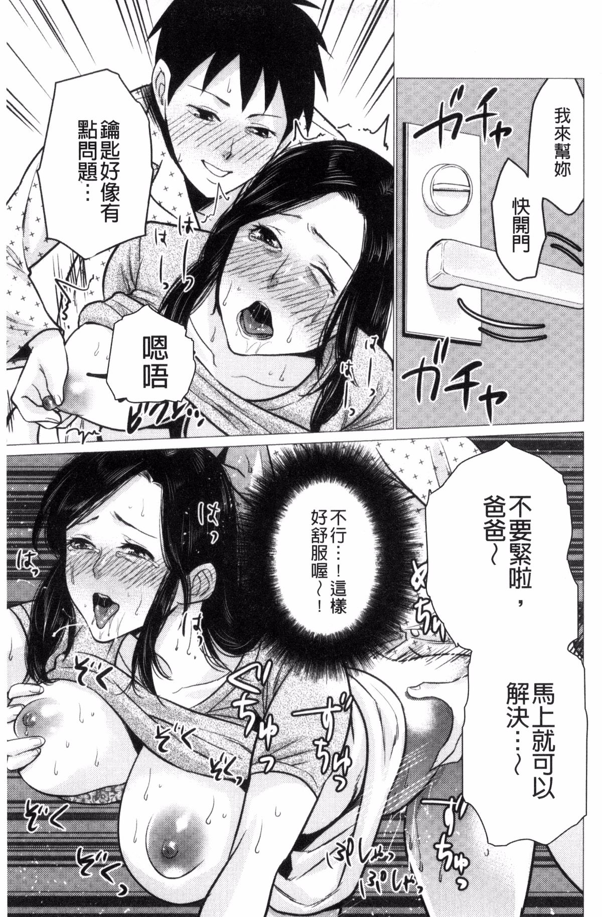 [風的工房][夏のおやつ] 癡母相姦 181/192 