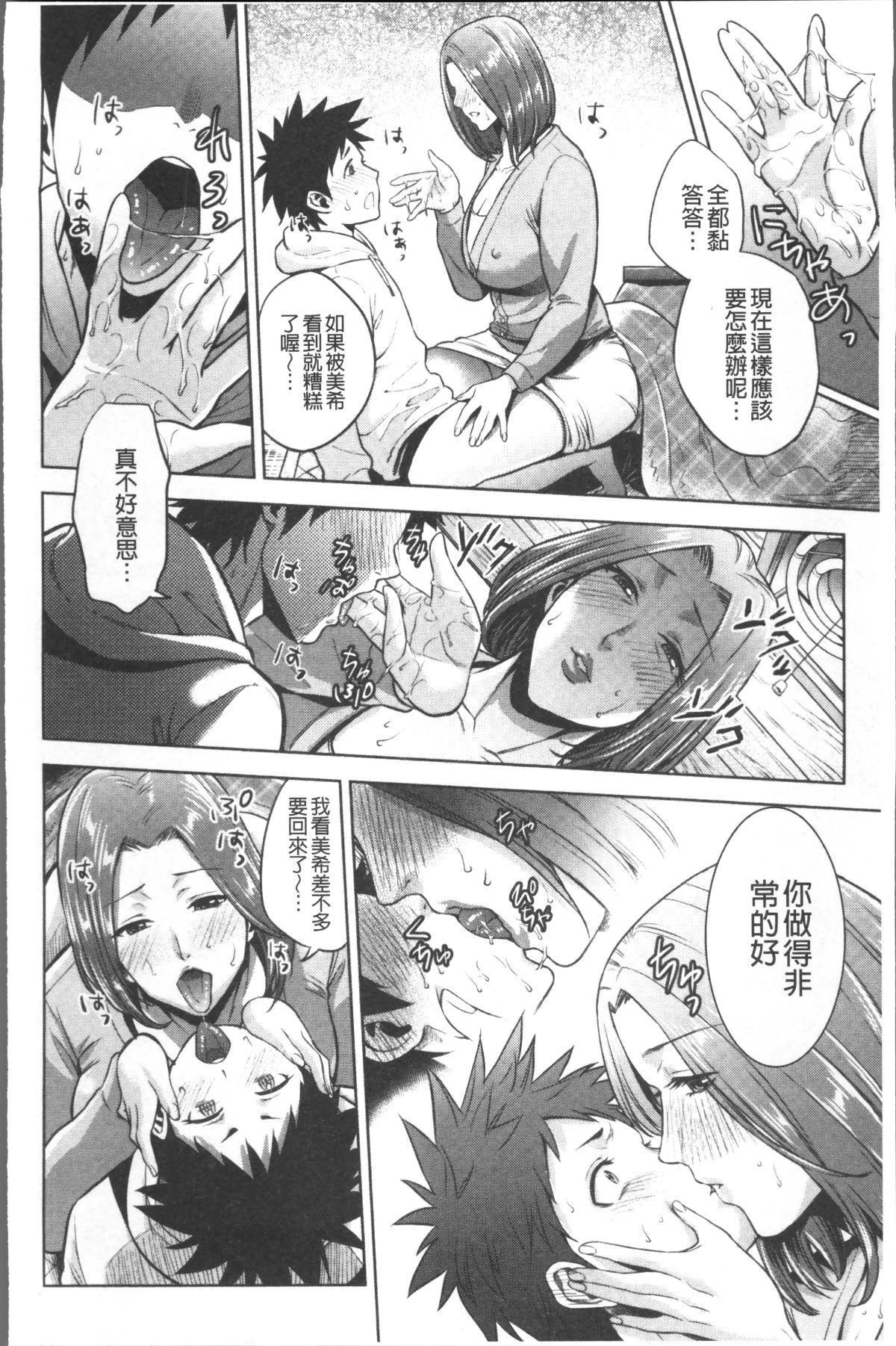 [4K掃圖組][夏のおやつ] 癡母相姦 98/196 