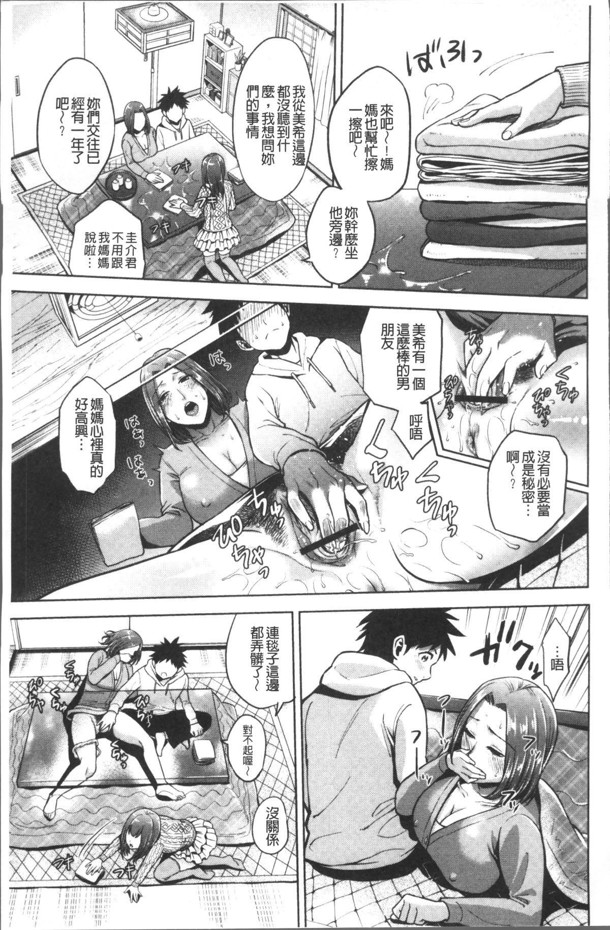 [4K掃圖組][夏のおやつ] 癡母相姦 99/196 
