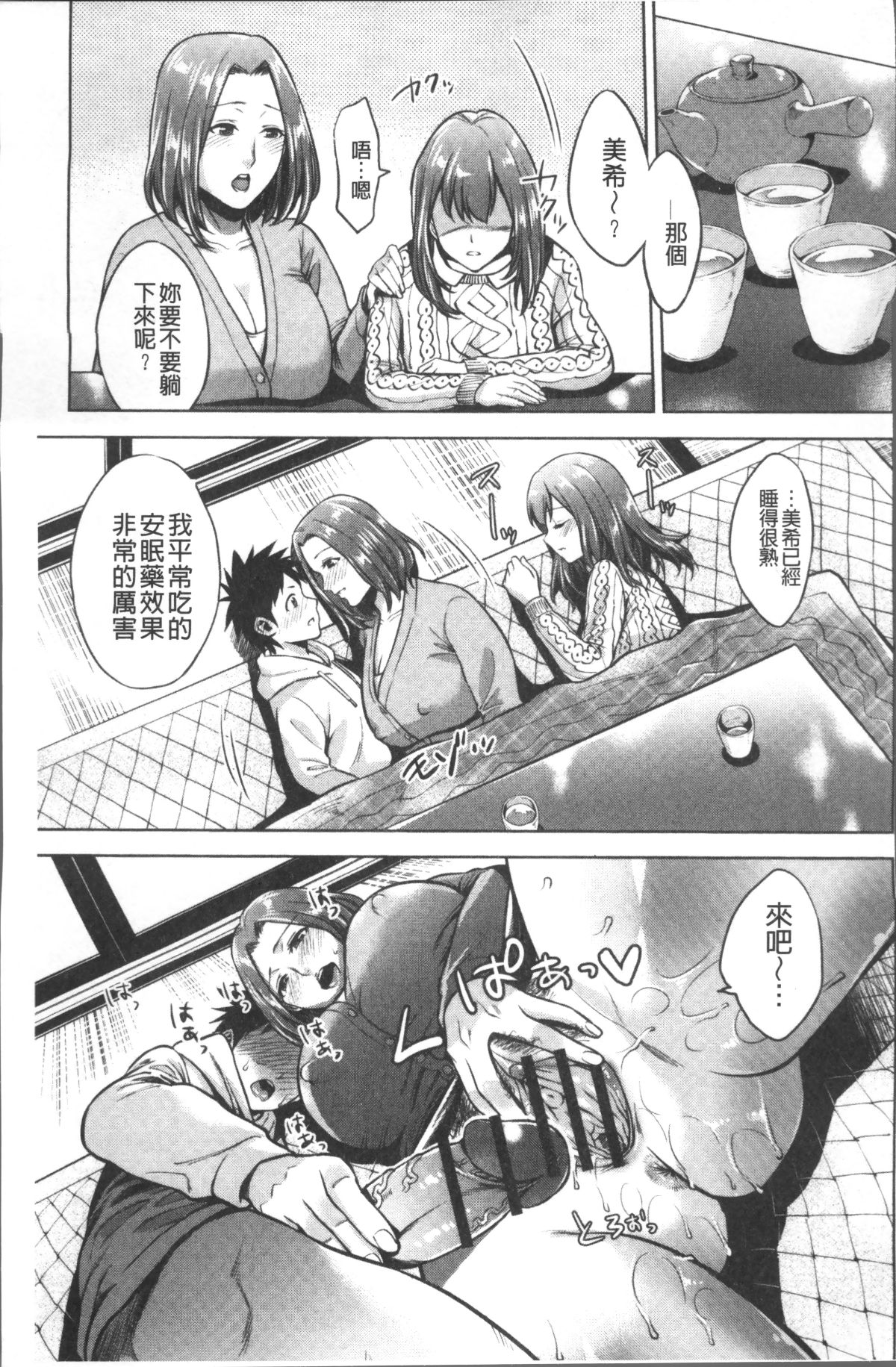 [4K掃圖組][夏のおやつ] 癡母相姦 101/196 