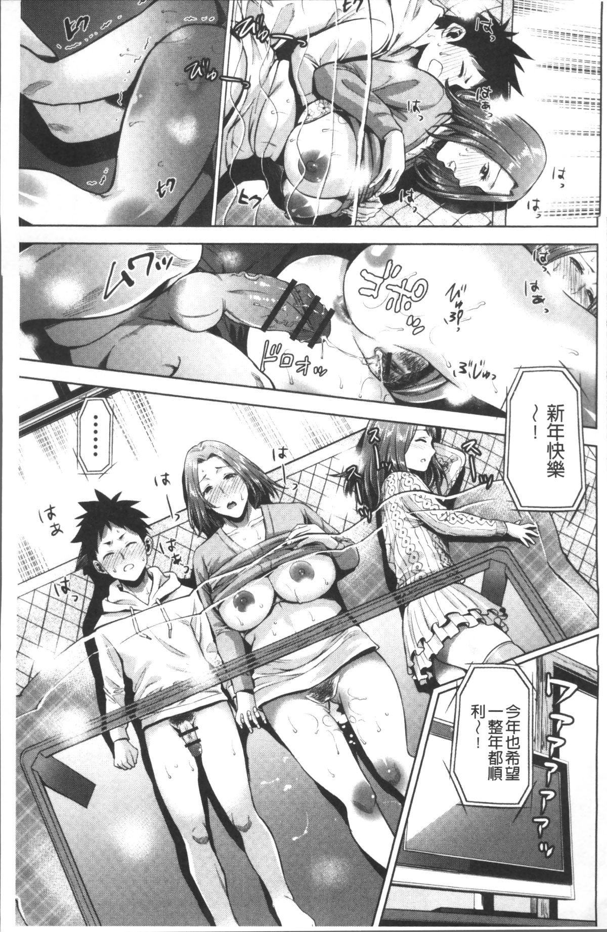 [4K掃圖組][夏のおやつ] 癡母相姦 107/196 