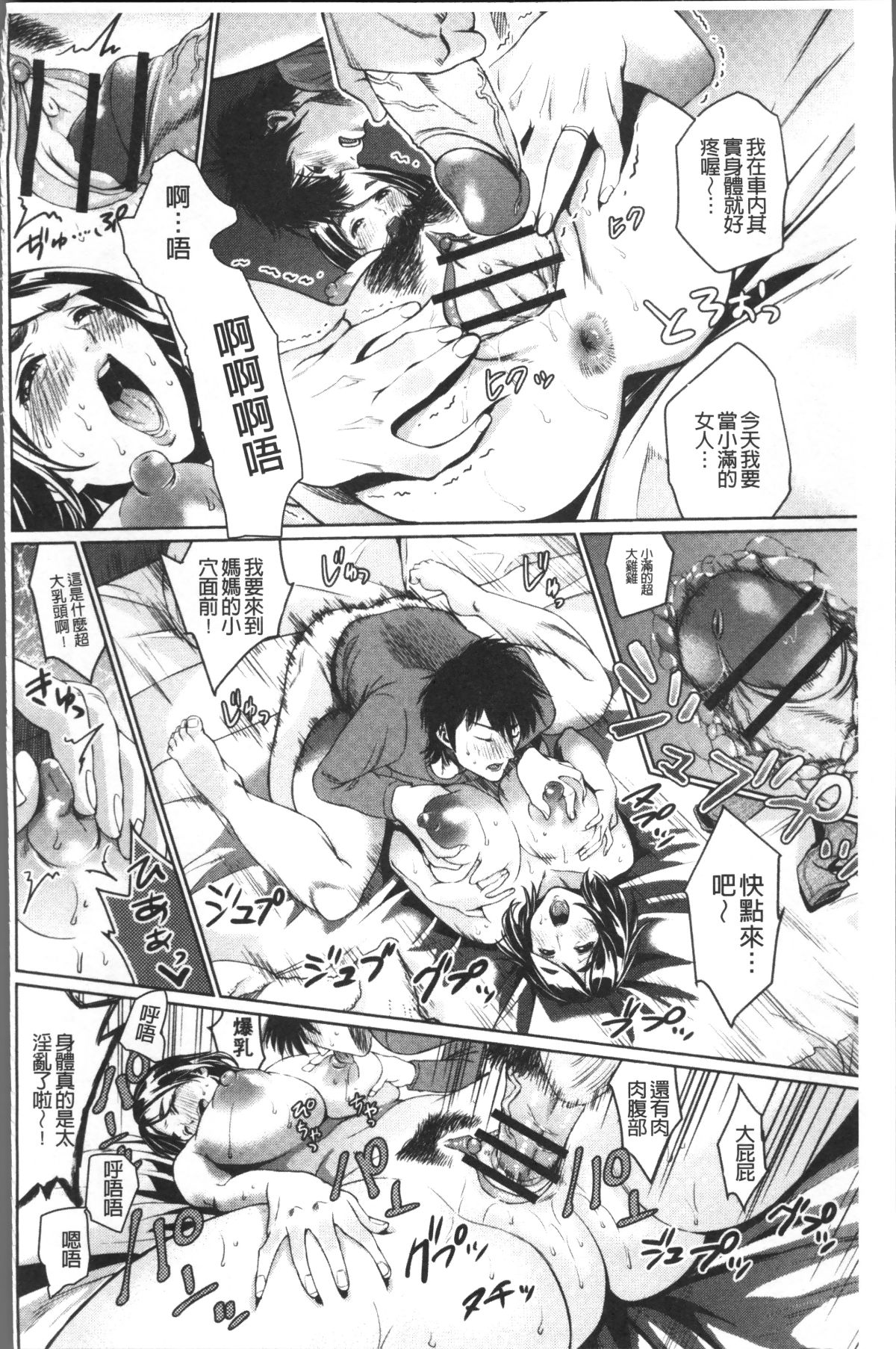 [4K掃圖組][夏のおやつ] 癡母相姦 134/196 