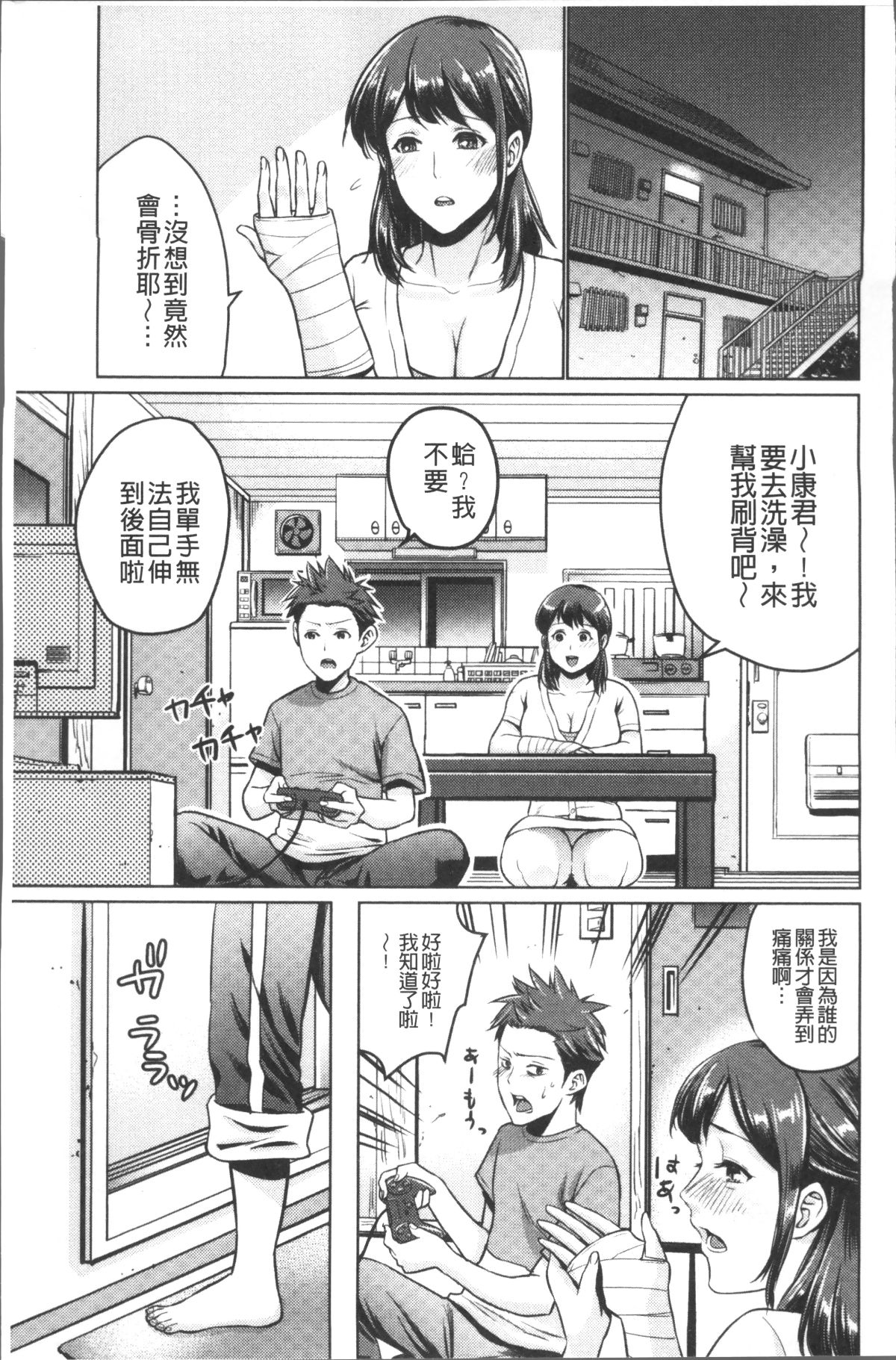 [4K掃圖組][夏のおやつ] 癡母相姦 151/196 