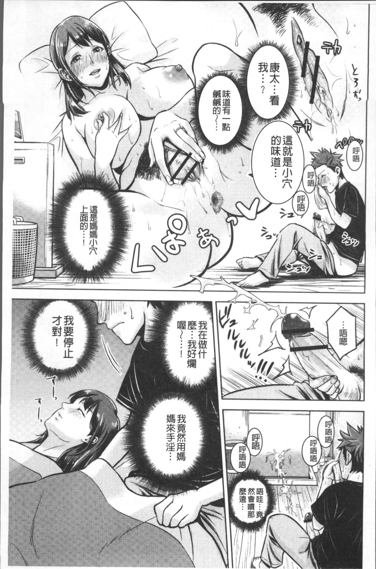 [4K掃圖組][夏のおやつ] 癡母相姦 157/196 