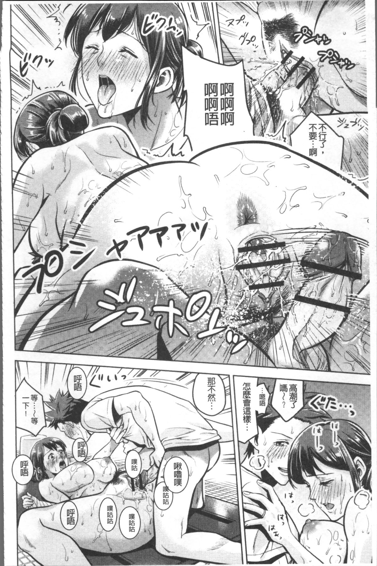 [4K掃圖組][夏のおやつ] 癡母相姦 164/196 