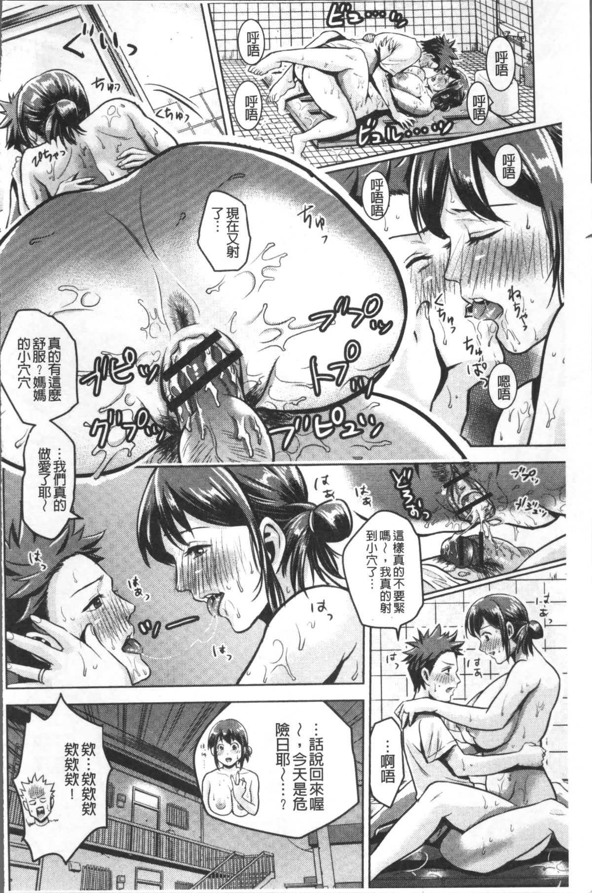 [4K掃圖組][夏のおやつ] 癡母相姦 168/196 