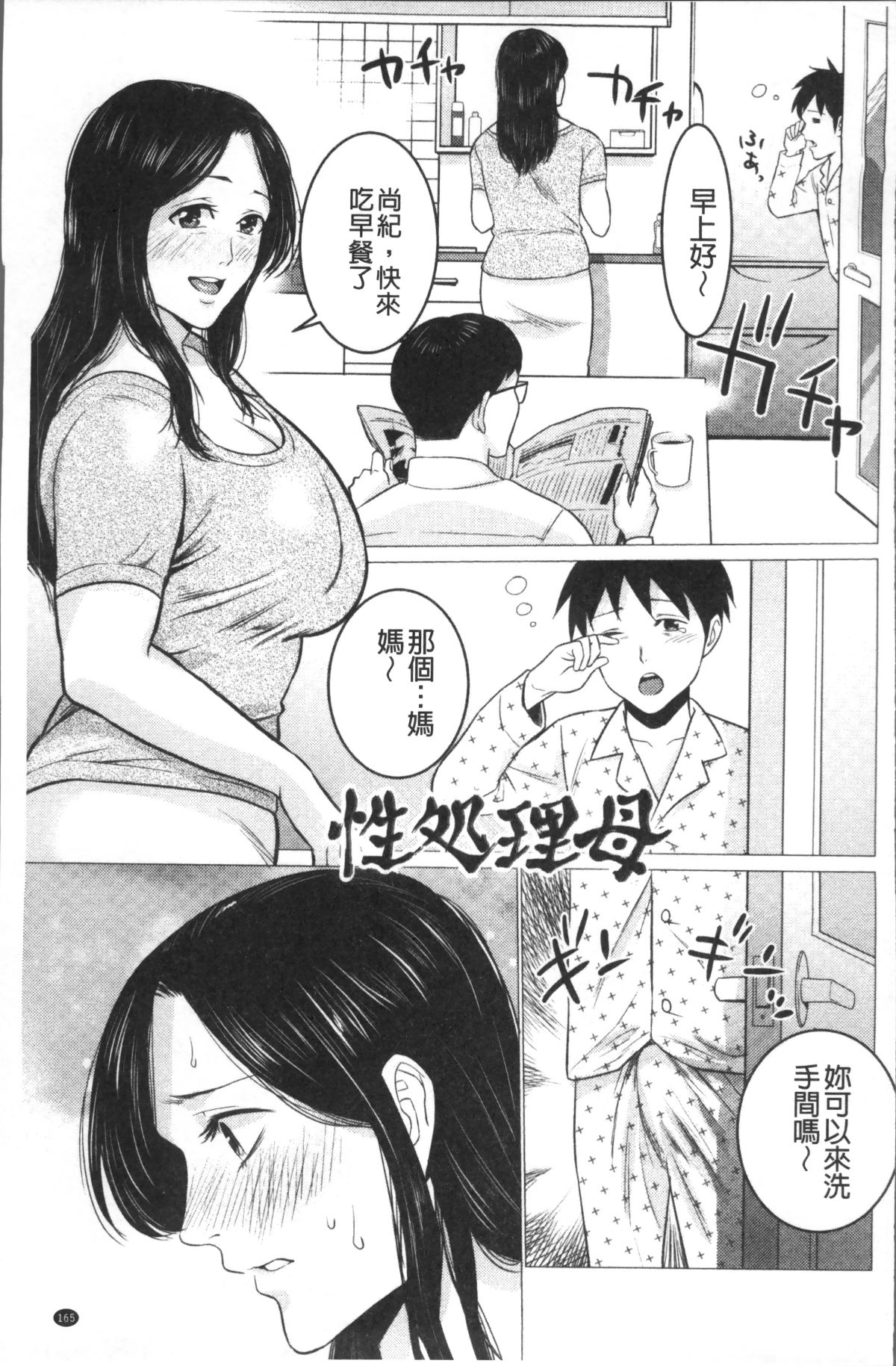 [4K掃圖組][夏のおやつ] 癡母相姦 169/196 