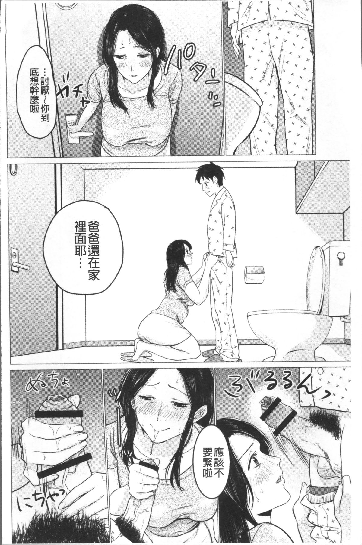 [4K掃圖組][夏のおやつ] 癡母相姦 170/196 