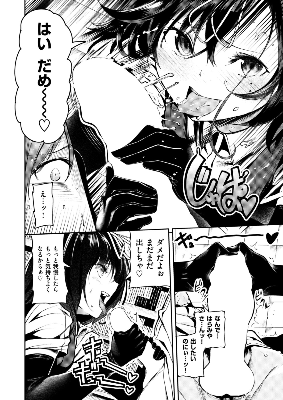 [いつつせ] 原宮さんの射精管理 COMIC X-EROS #58 18/36 