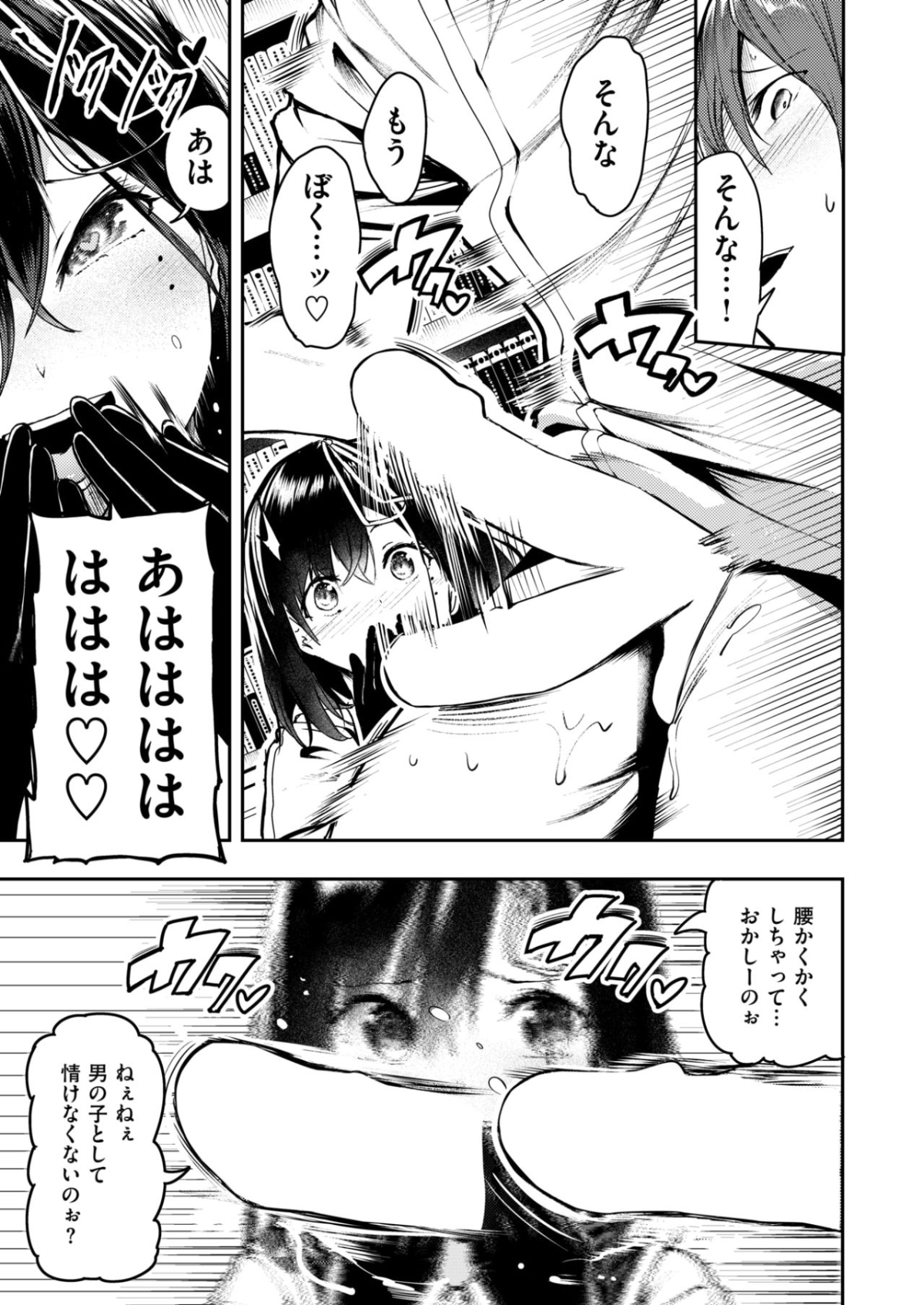 [いつつせ] 原宮さんの射精管理 COMIC X-EROS #58 19/36 