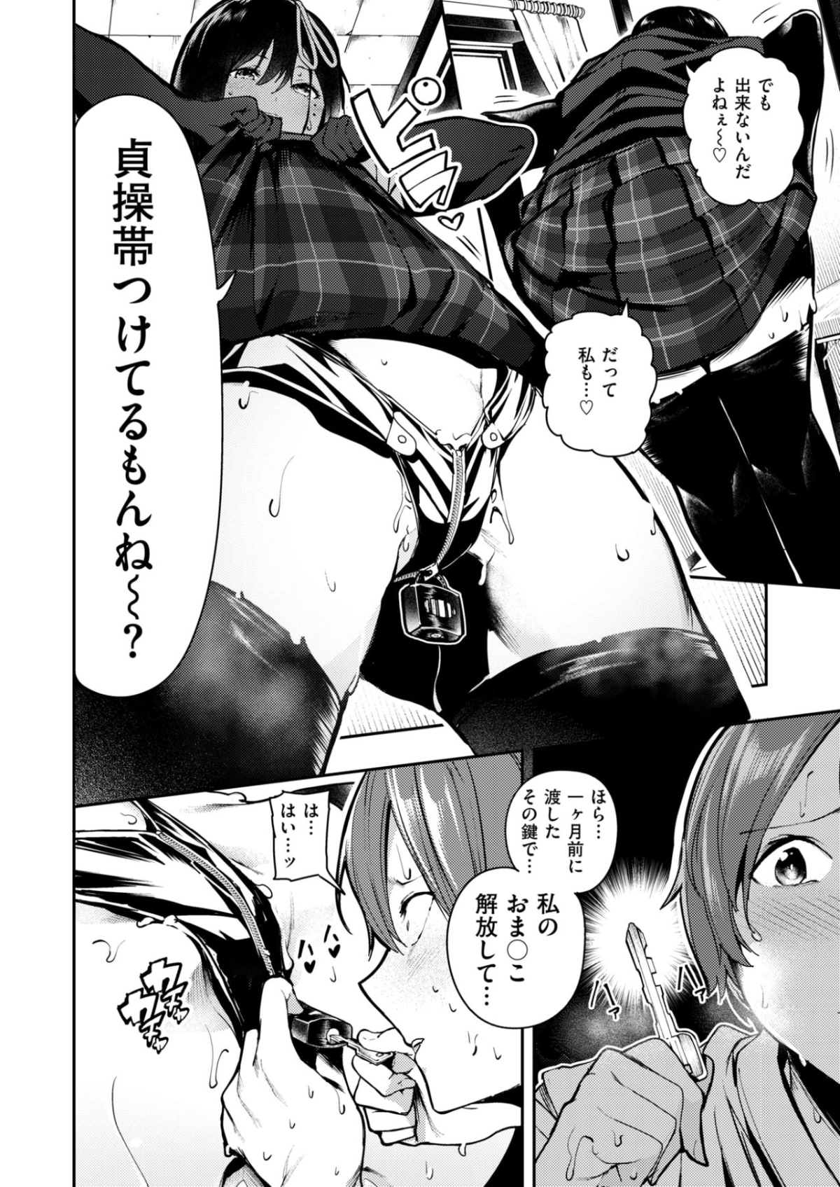 [いつつせ] 原宮さんの射精管理 COMIC X-EROS #58 20/36 