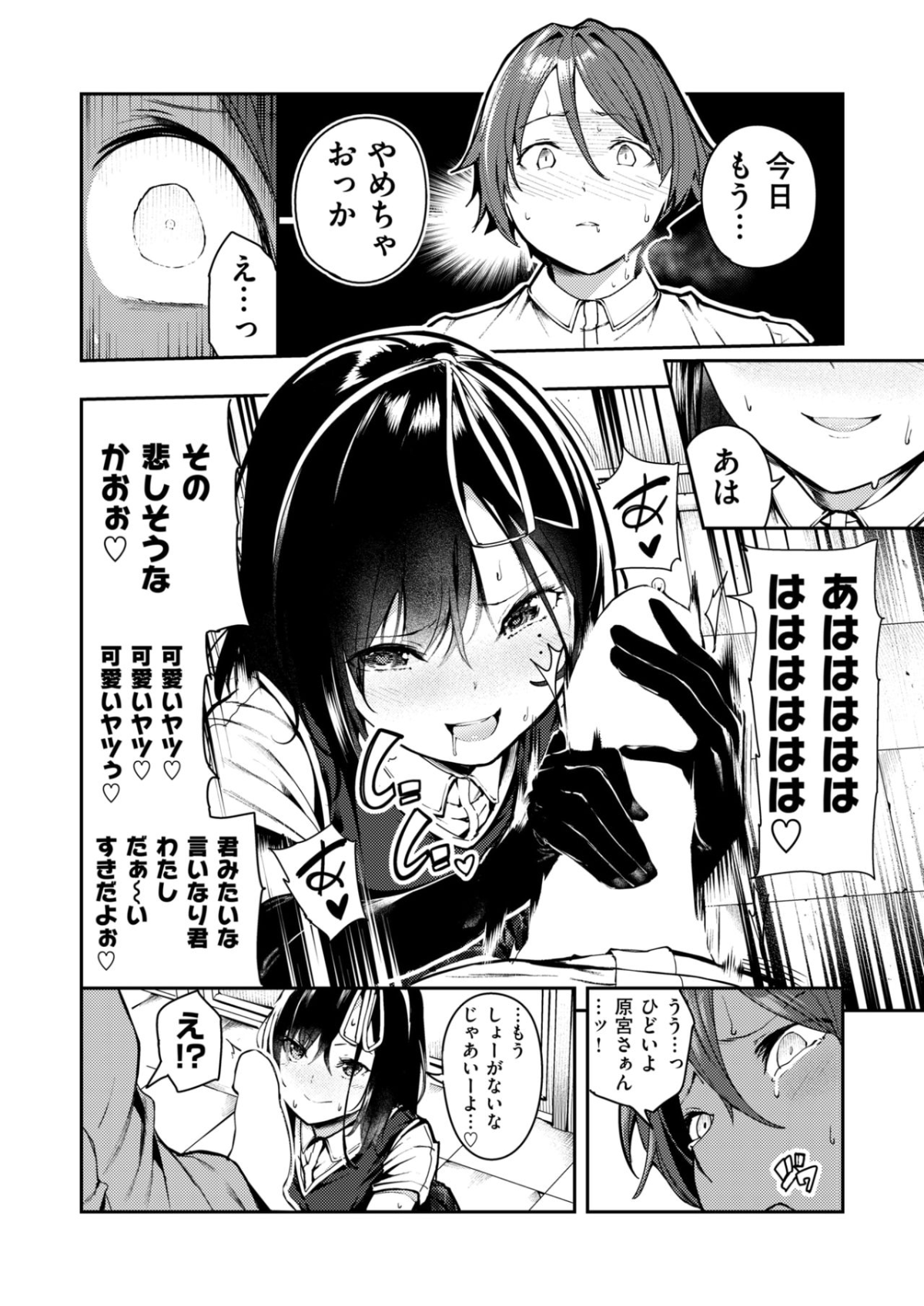 [いつつせ] 原宮さんの射精管理 COMIC X-EROS #58 26/36 