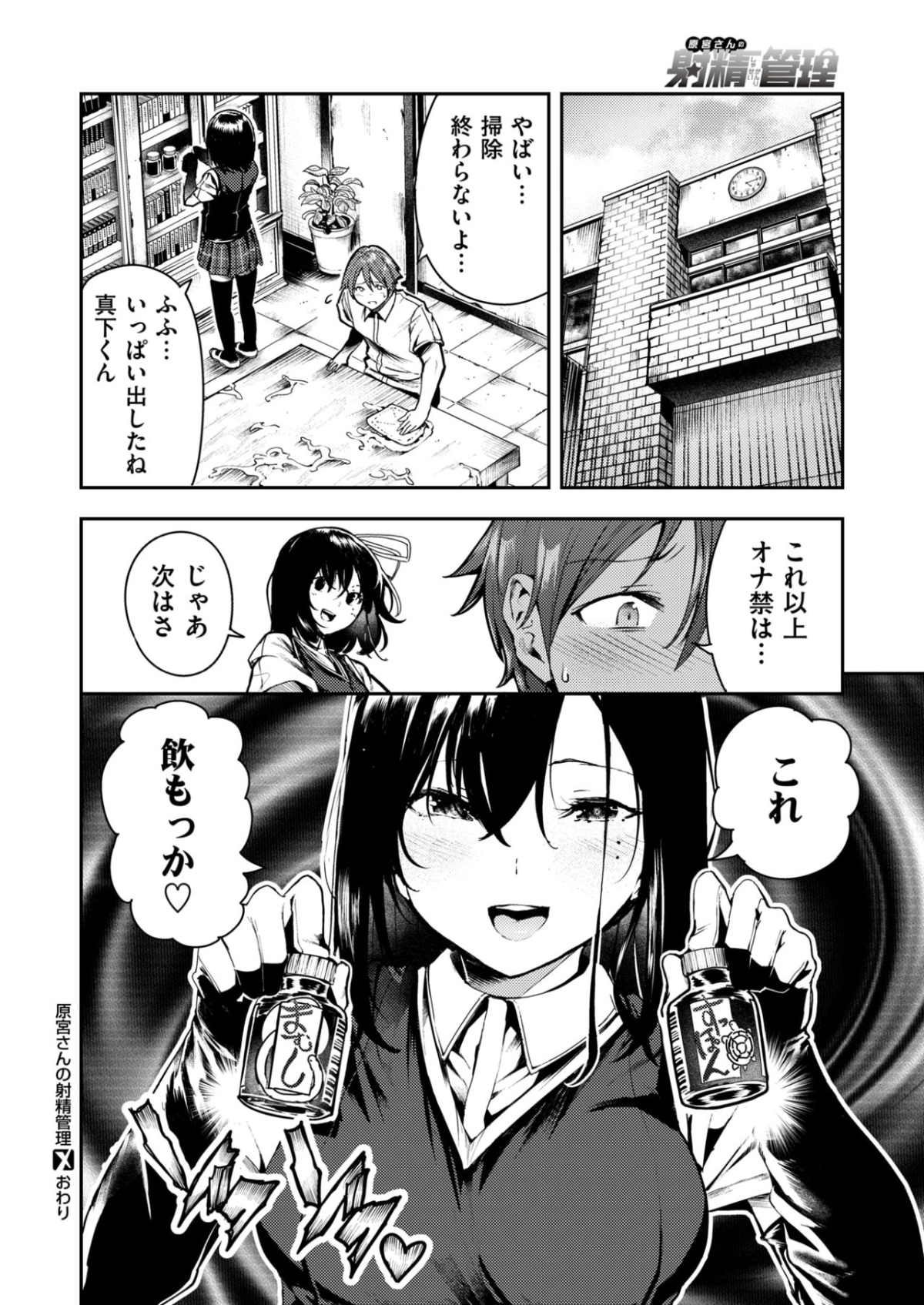 [いつつせ] 原宮さんの射精管理 COMIC X-EROS #58 End