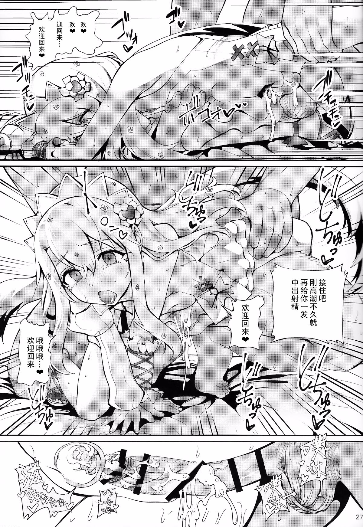 [無毒漢化組](C92) [亂視と君と。 (santa)] 魔法少女催眠パコパコーズ (FateGrand Order) 30/34 