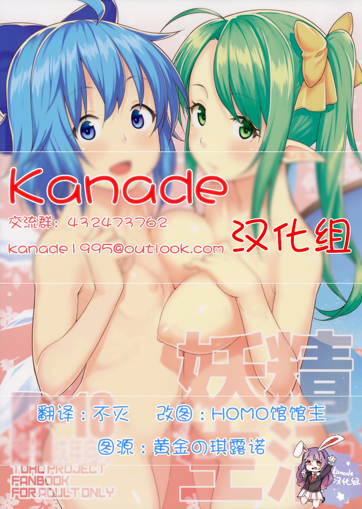 【Kanade漢化組】(秋季例大祭3) [広十練習帖 (広彌)] 妖精生活 (東方Project) 1/27 