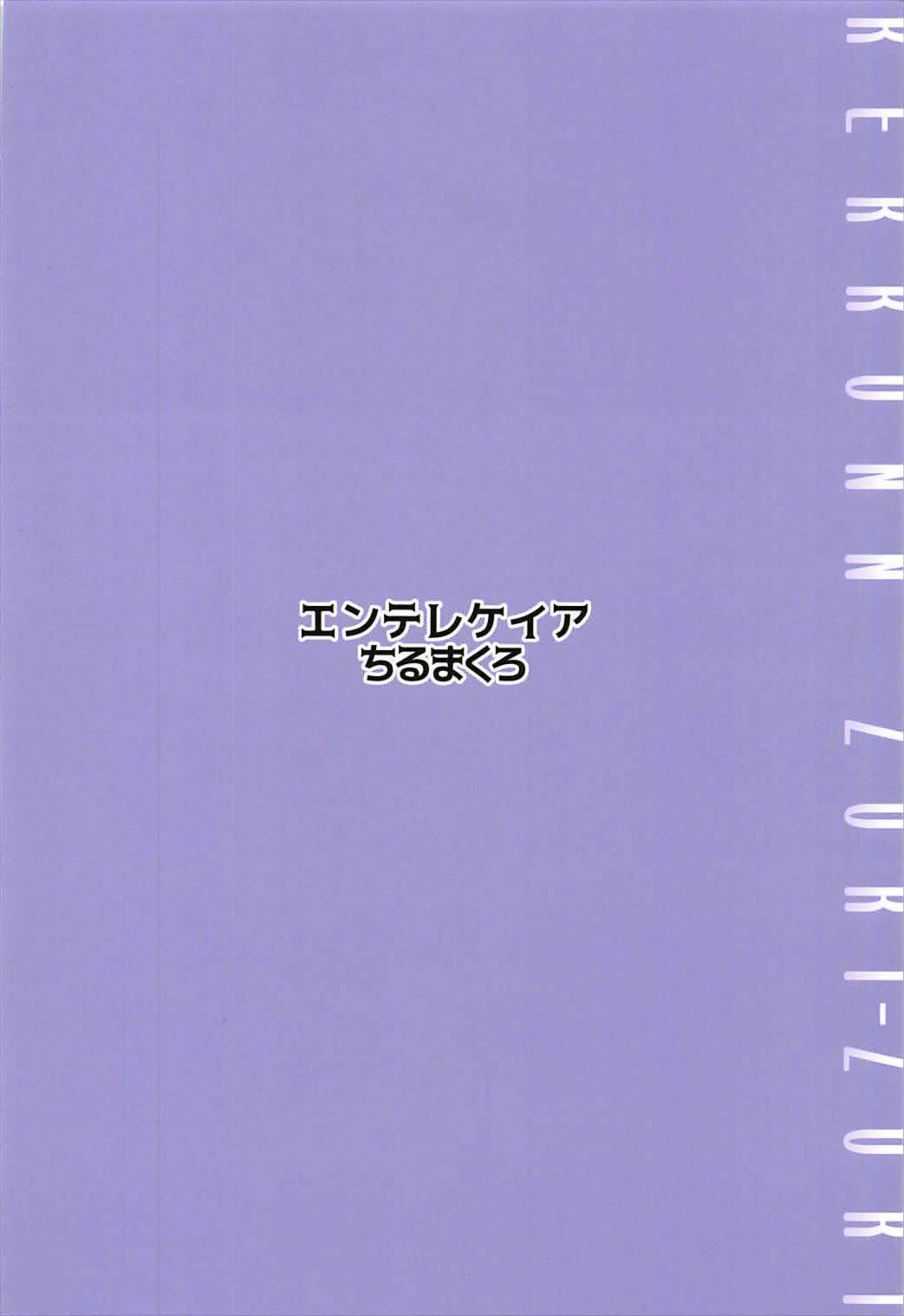 [如月響子漢化組] (C93) [エンテレケイア (ちるまくろ)] KEKKONN ZURI-ZURI (アズールレーン) End