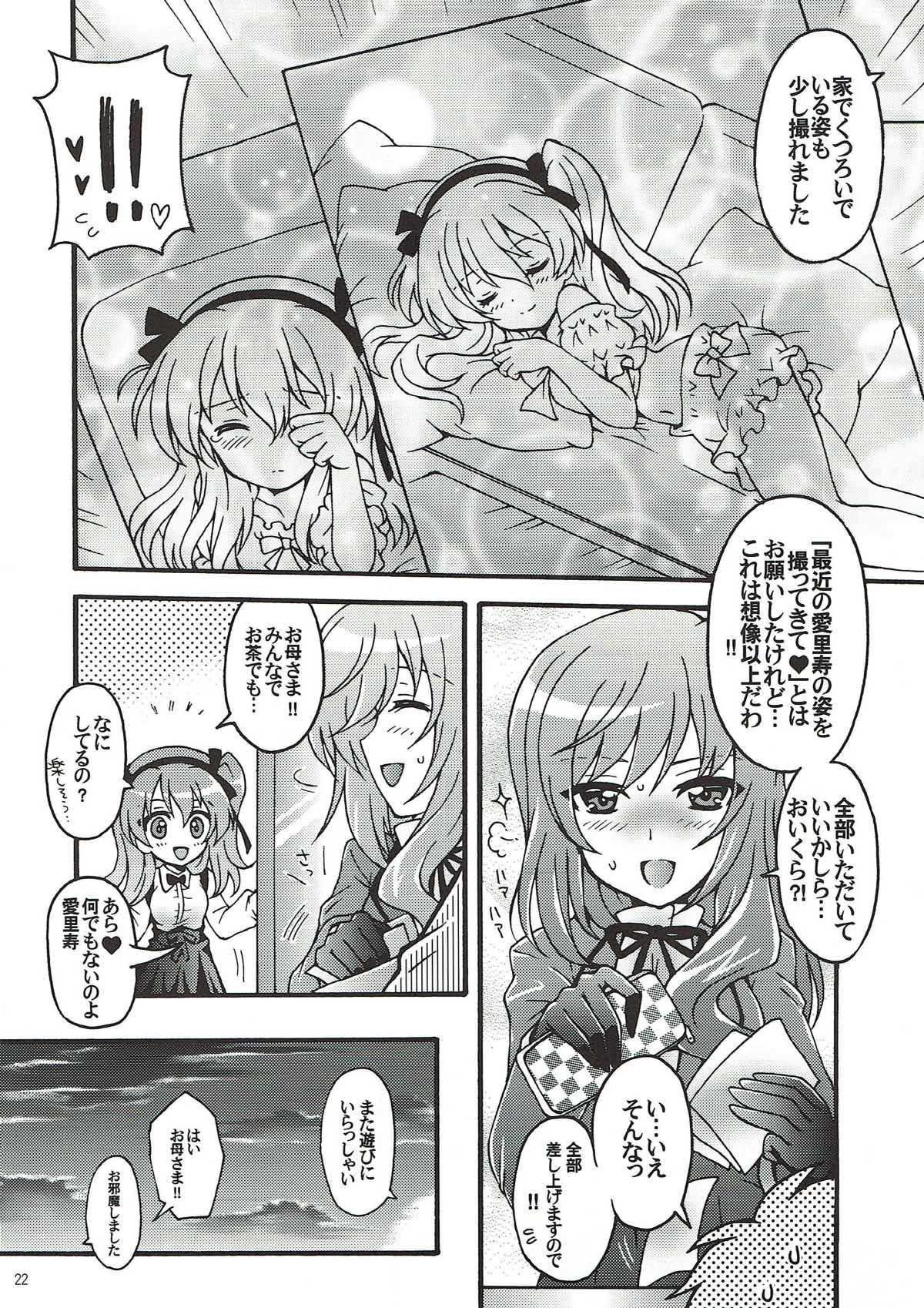 (C93) [黒森屋 (くろもりやこ)] 新婚♡愛里壽ちゃん2 (ガールズ&パンツァー) 20/37 