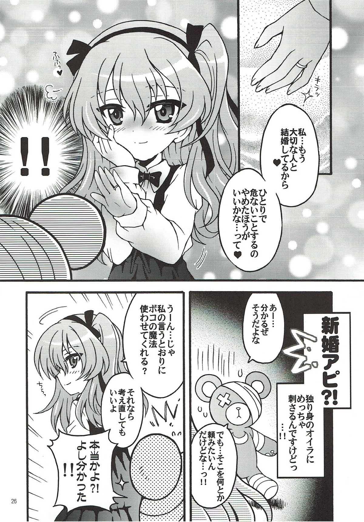 (C93) [黒森屋 (くろもりやこ)] 新婚♡愛里壽ちゃん2 (ガールズ&パンツァー) 24/37 