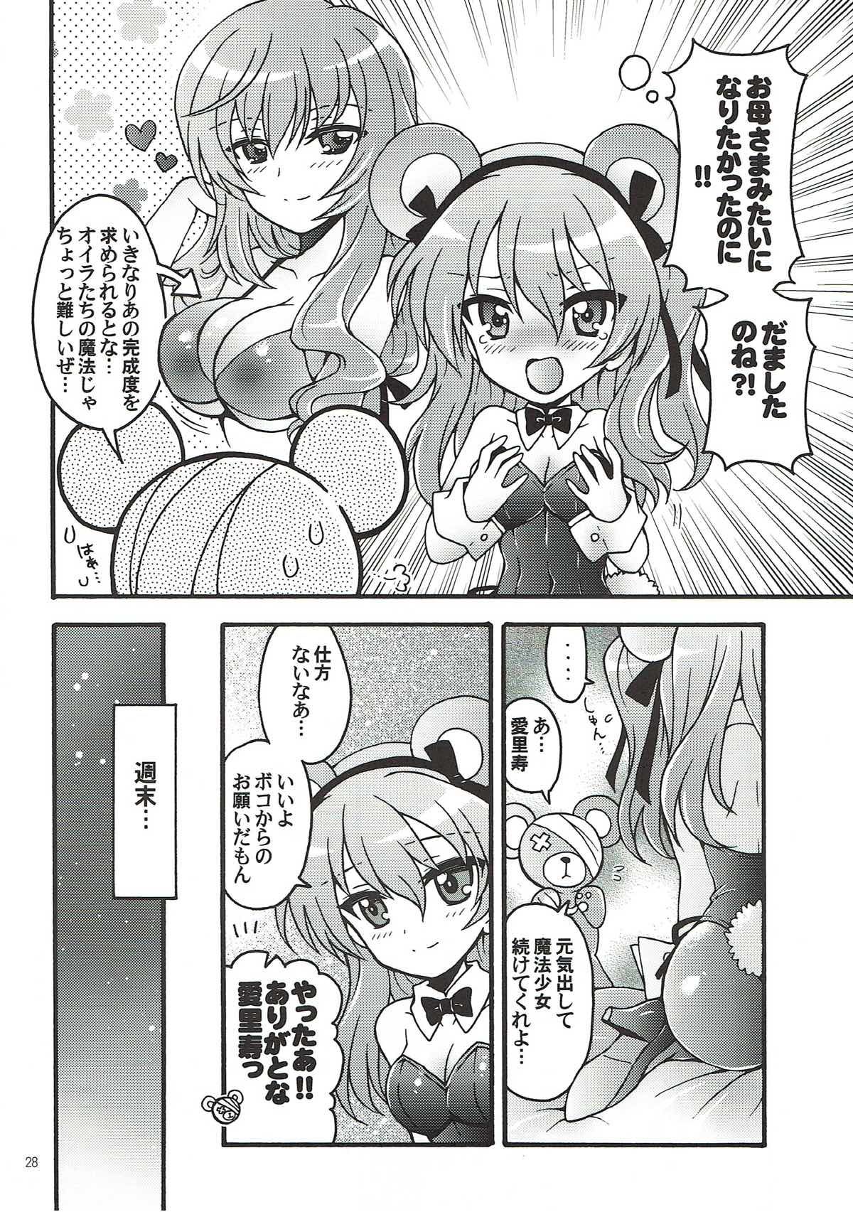 (C93) [黒森屋 (くろもりやこ)] 新婚♡愛里壽ちゃん2 (ガールズ&パンツァー) 26/37 