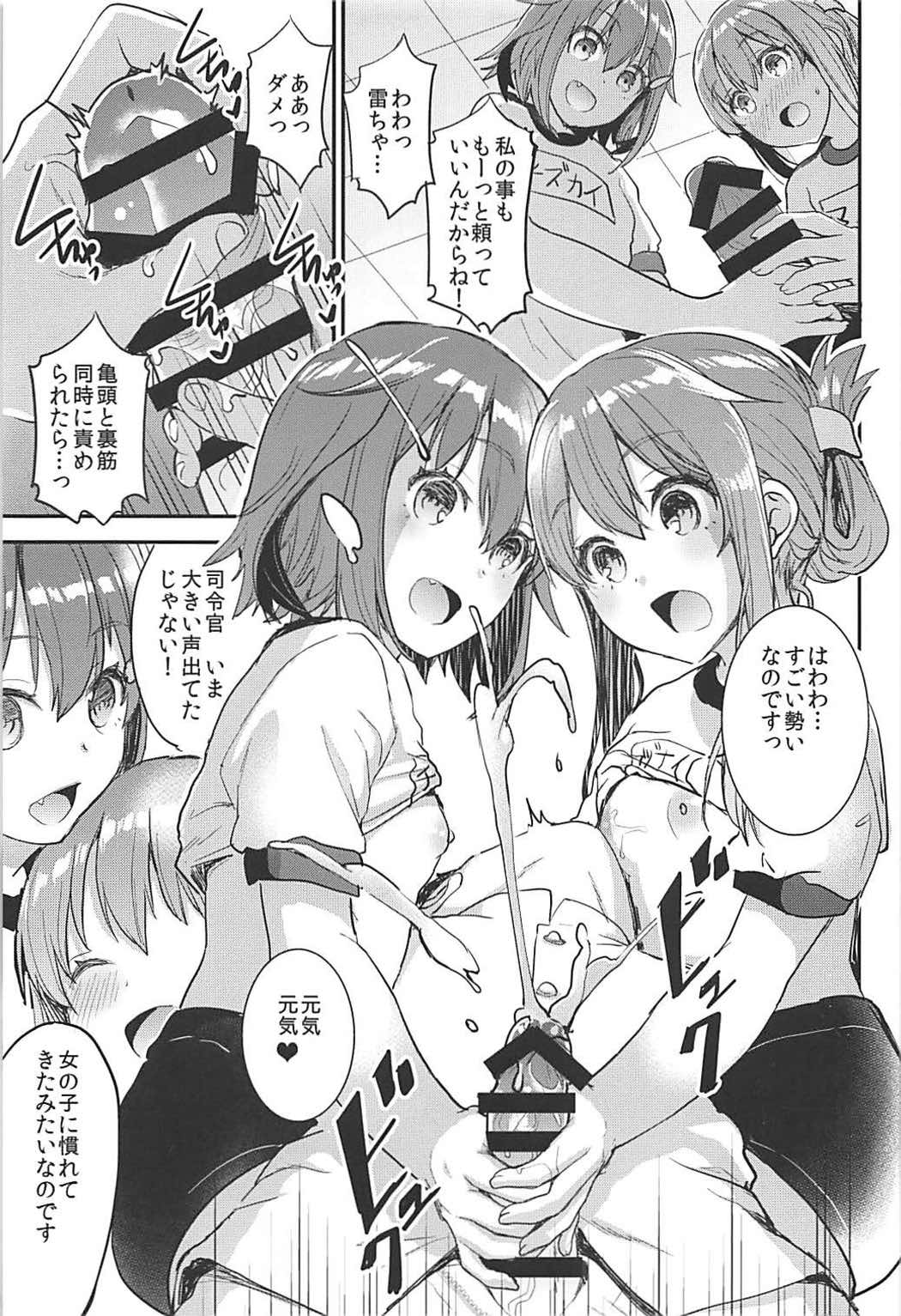 (C93) [おたべ★ダイナマイツ (おたべさくら)] 提督をダメにする授乳手コキ 雷・電編 (艦隊これくしょん-艦これ-) 13/24 