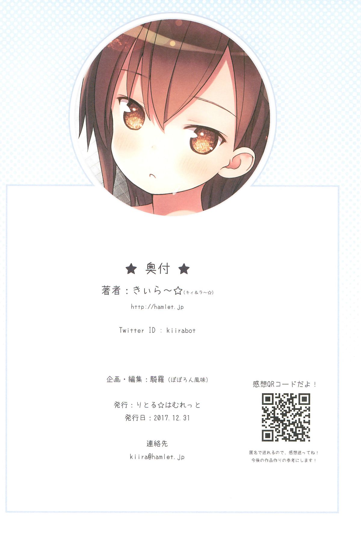 (C93) [りとる☆はむれっと (きぃら～☆)] 美羽ちゃんとベランダXX (オリジナル) 34/36 