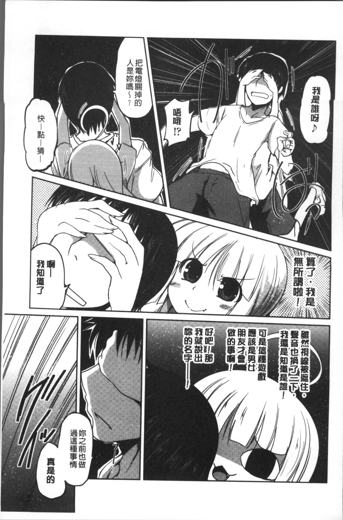 [4K掃圖組][澤野明] 妹たちのエッチなひみつ 110/206 