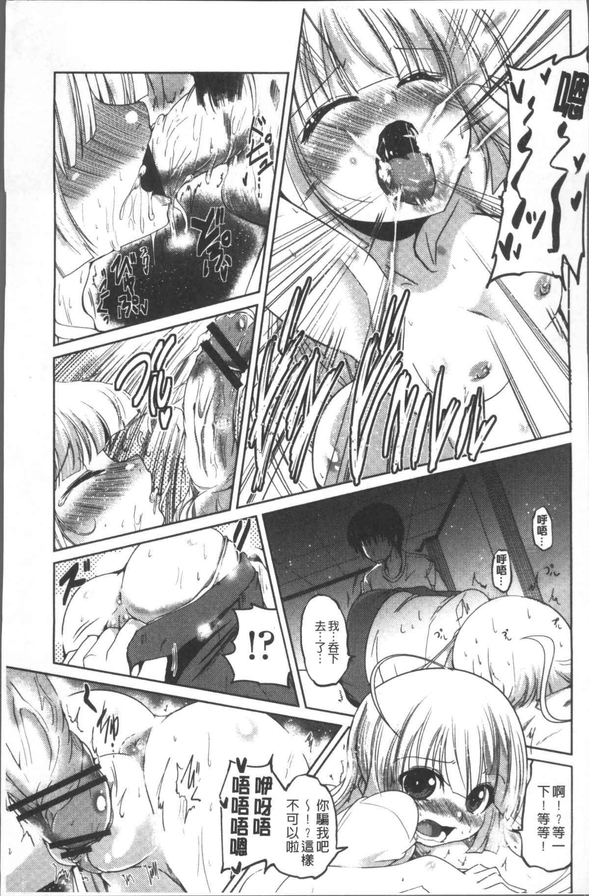 [4K掃圖組][澤野明] 妹たちのエッチなひみつ 114/206 