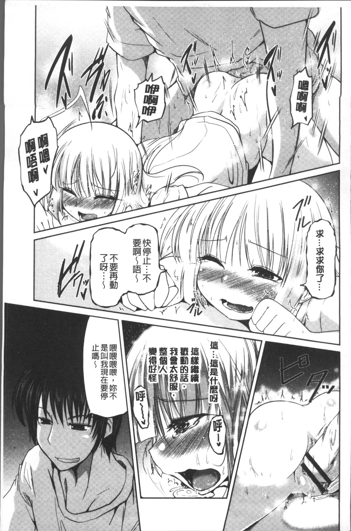 [4K掃圖組][澤野明] 妹たちのエッチなひみつ 116/206 