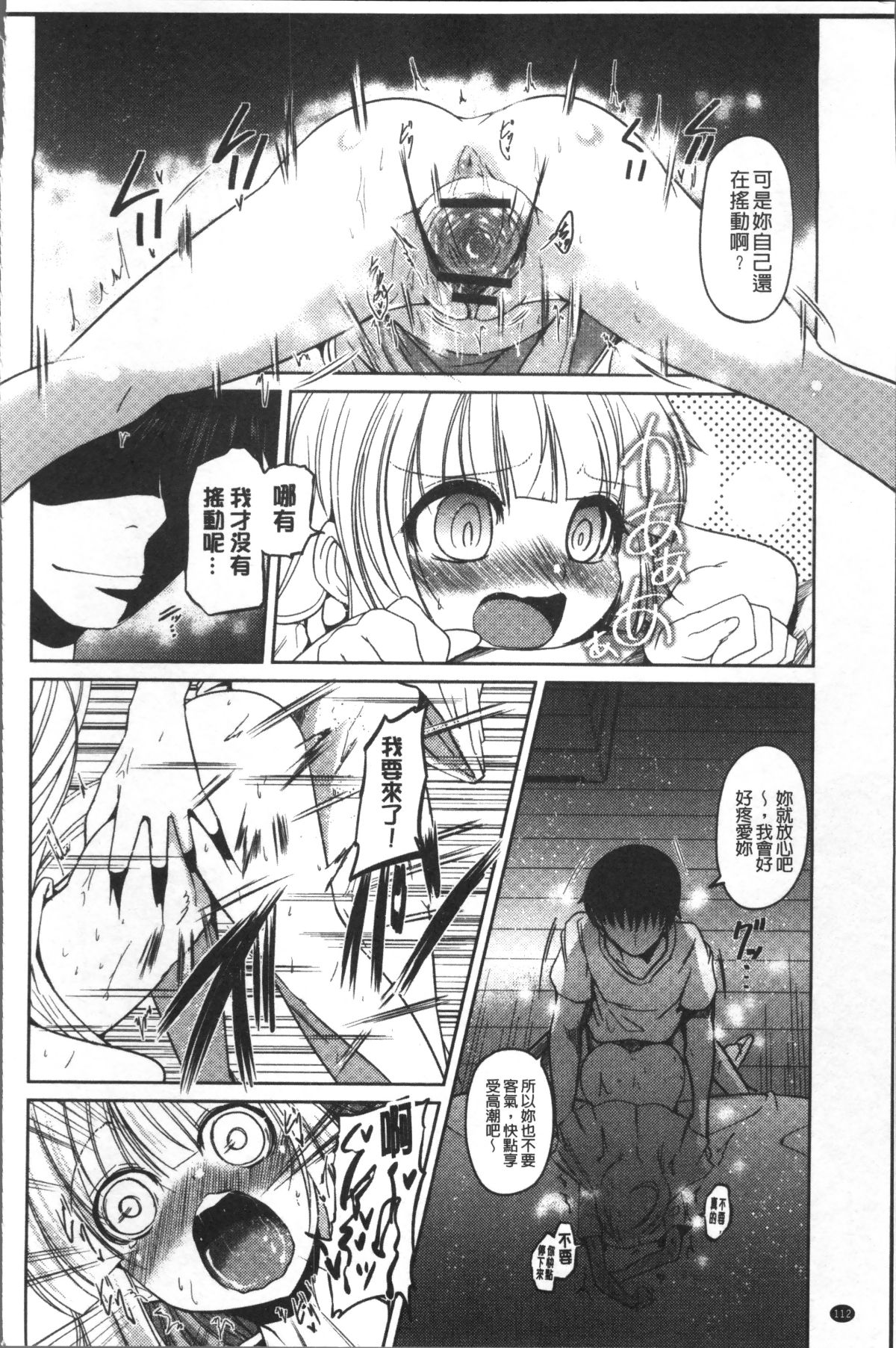 [4K掃圖組][澤野明] 妹たちのエッチなひみつ 117/206 