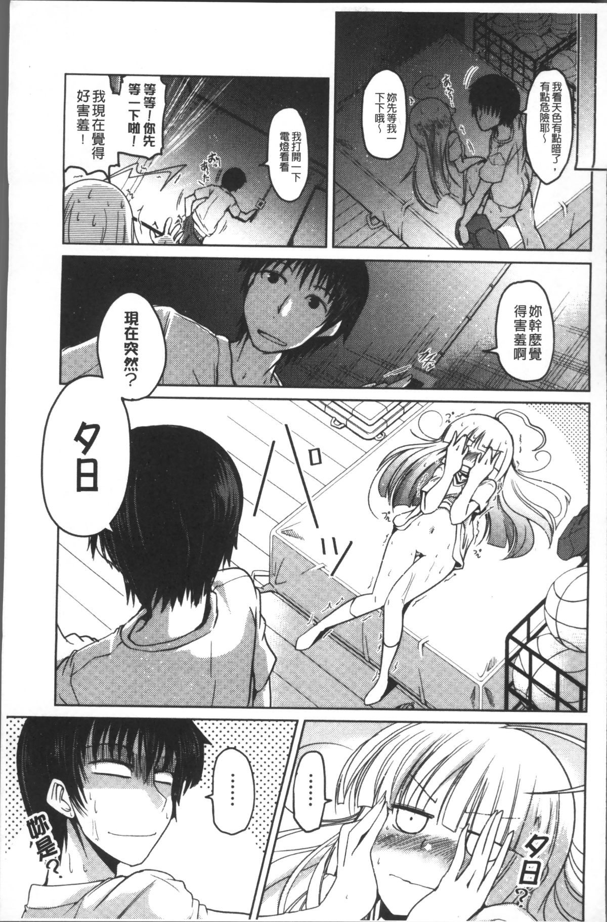 [4K掃圖組][澤野明] 妹たちのエッチなひみつ 120/206 