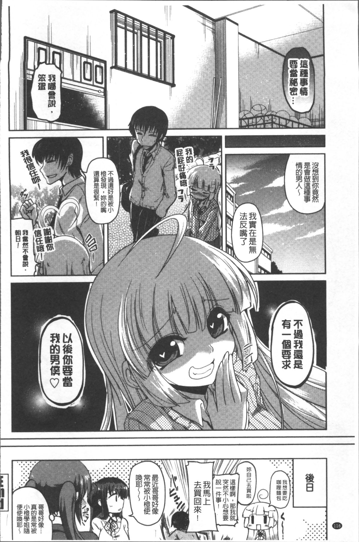 [4K掃圖組][澤野明] 妹たちのエッチなひみつ 121/206 