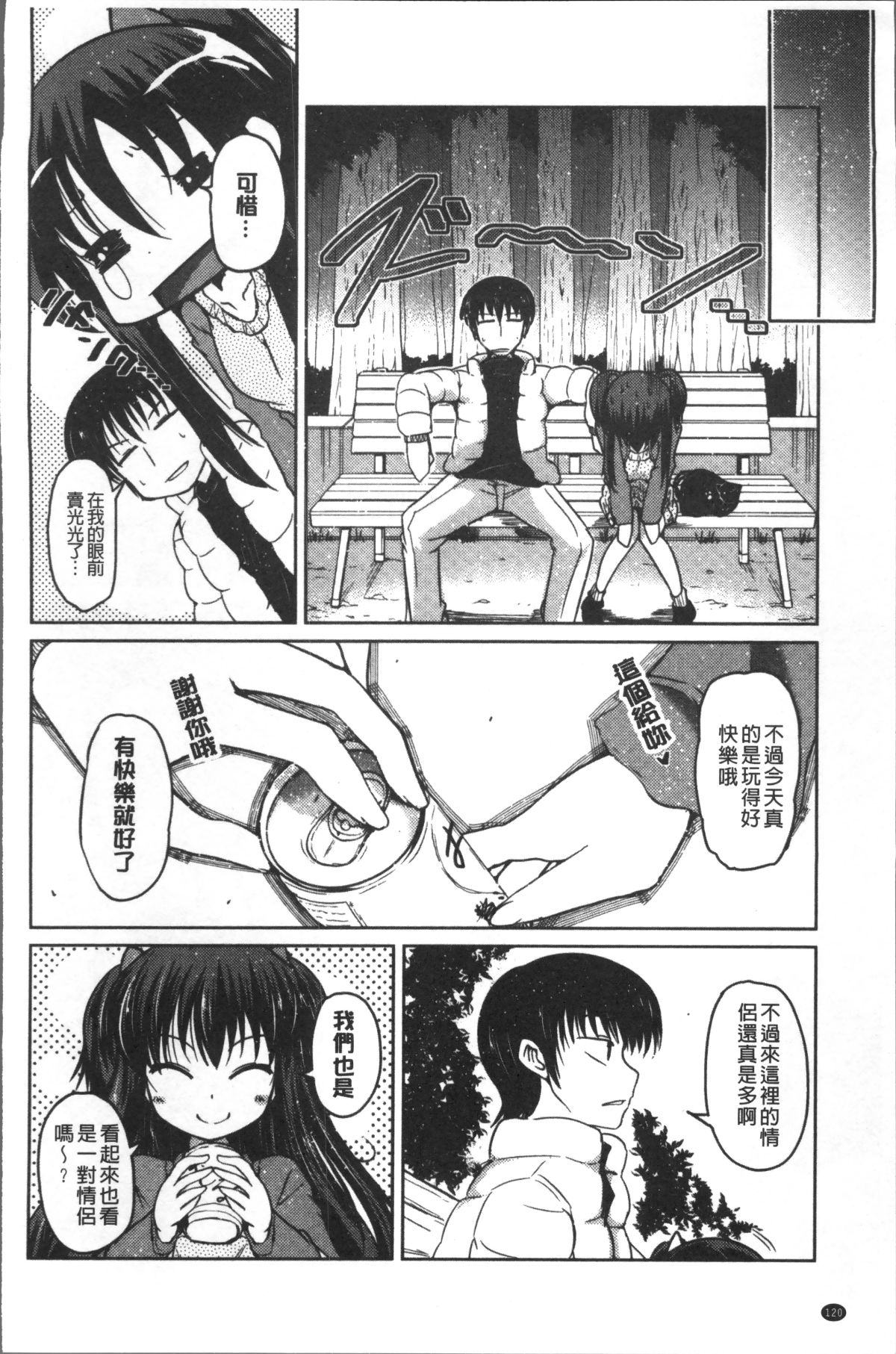 [4K掃圖組][澤野明] 妹たちのエッチなひみつ 125/206 