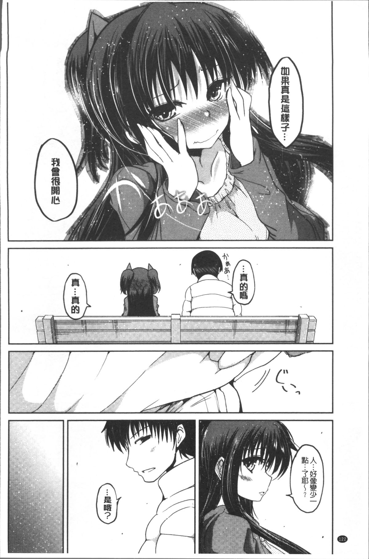 [4K掃圖組][澤野明] 妹たちのエッチなひみつ 127/206 