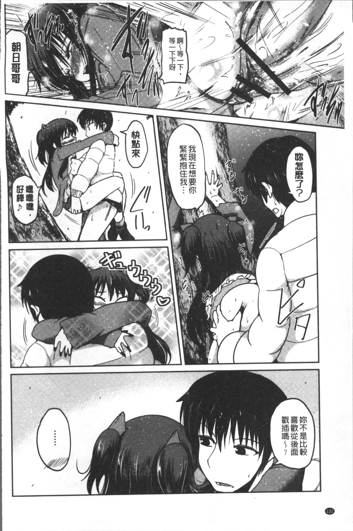 [4K掃圖組][澤野明] 妹たちのエッチなひみつ 137/206 
