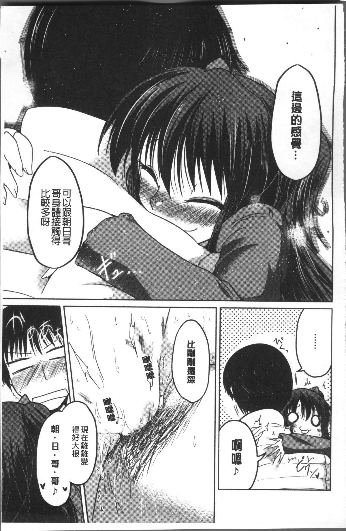 [4K掃圖組][澤野明] 妹たちのエッチなひみつ 138/206 