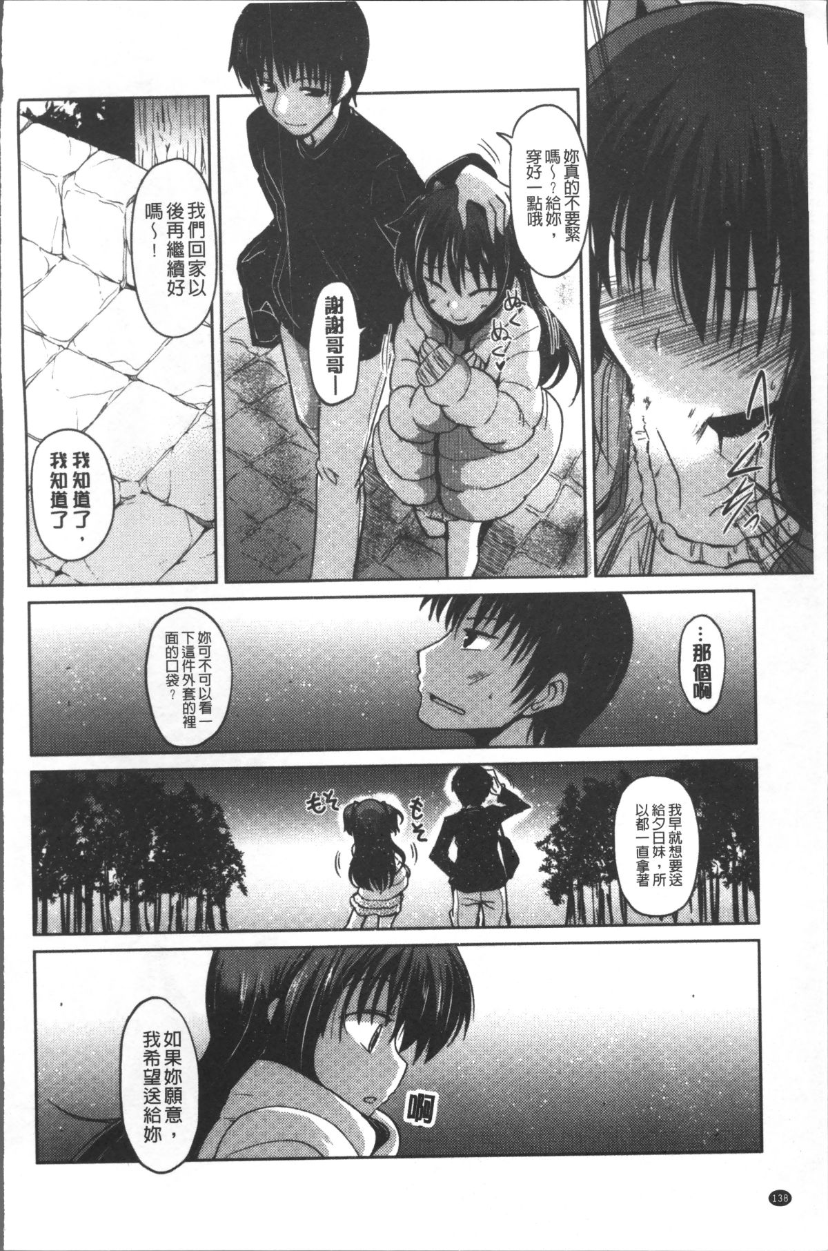[4K掃圖組][澤野明] 妹たちのエッチなひみつ 143/206 