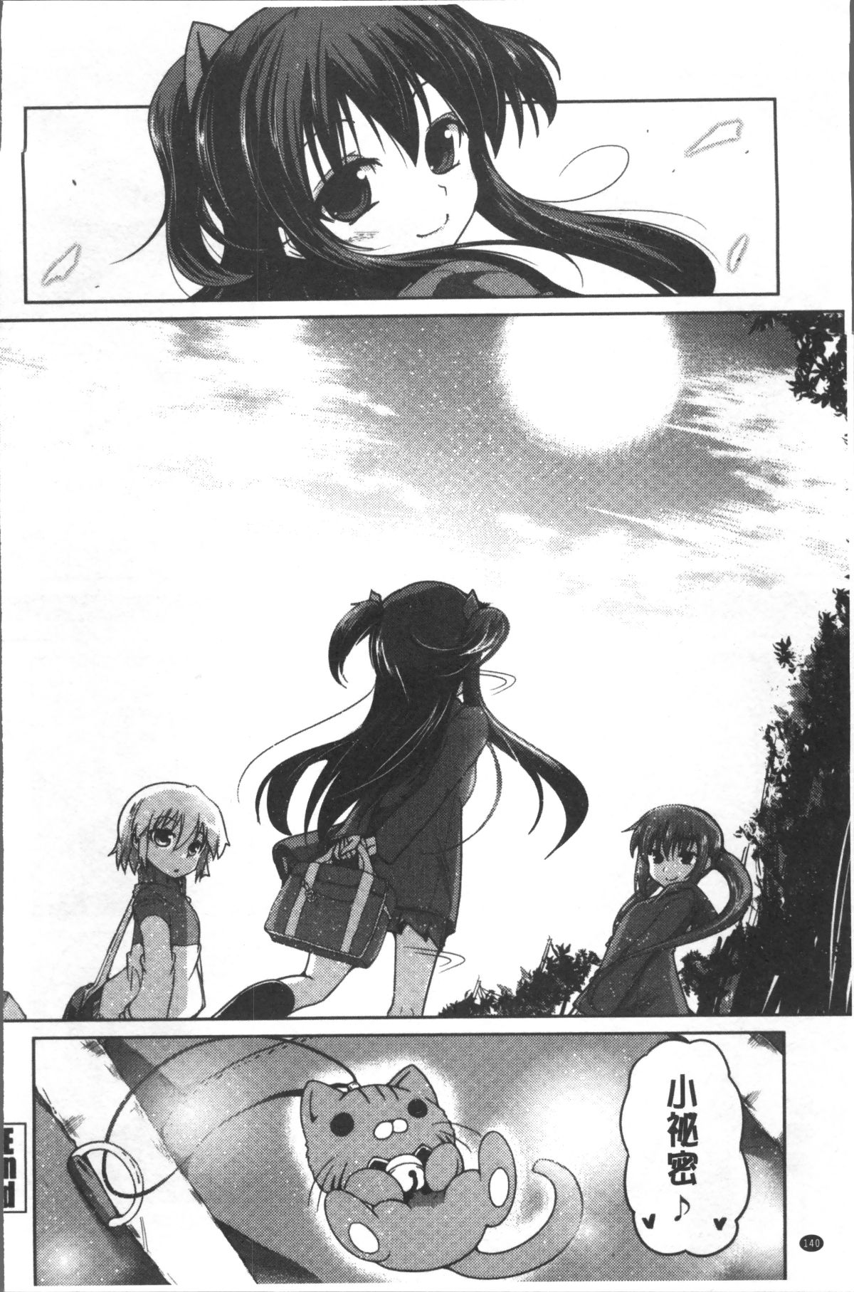 [4K掃圖組][澤野明] 妹たちのエッチなひみつ 145/206 