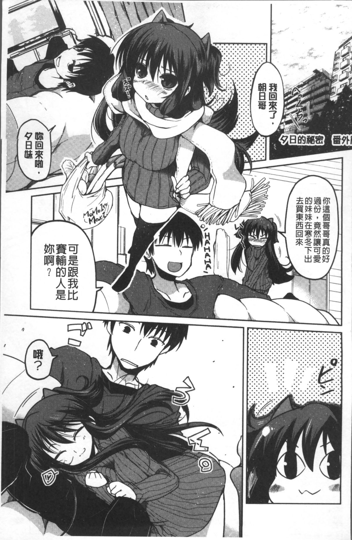 [4K掃圖組][澤野明] 妹たちのエッチなひみつ 146/206 