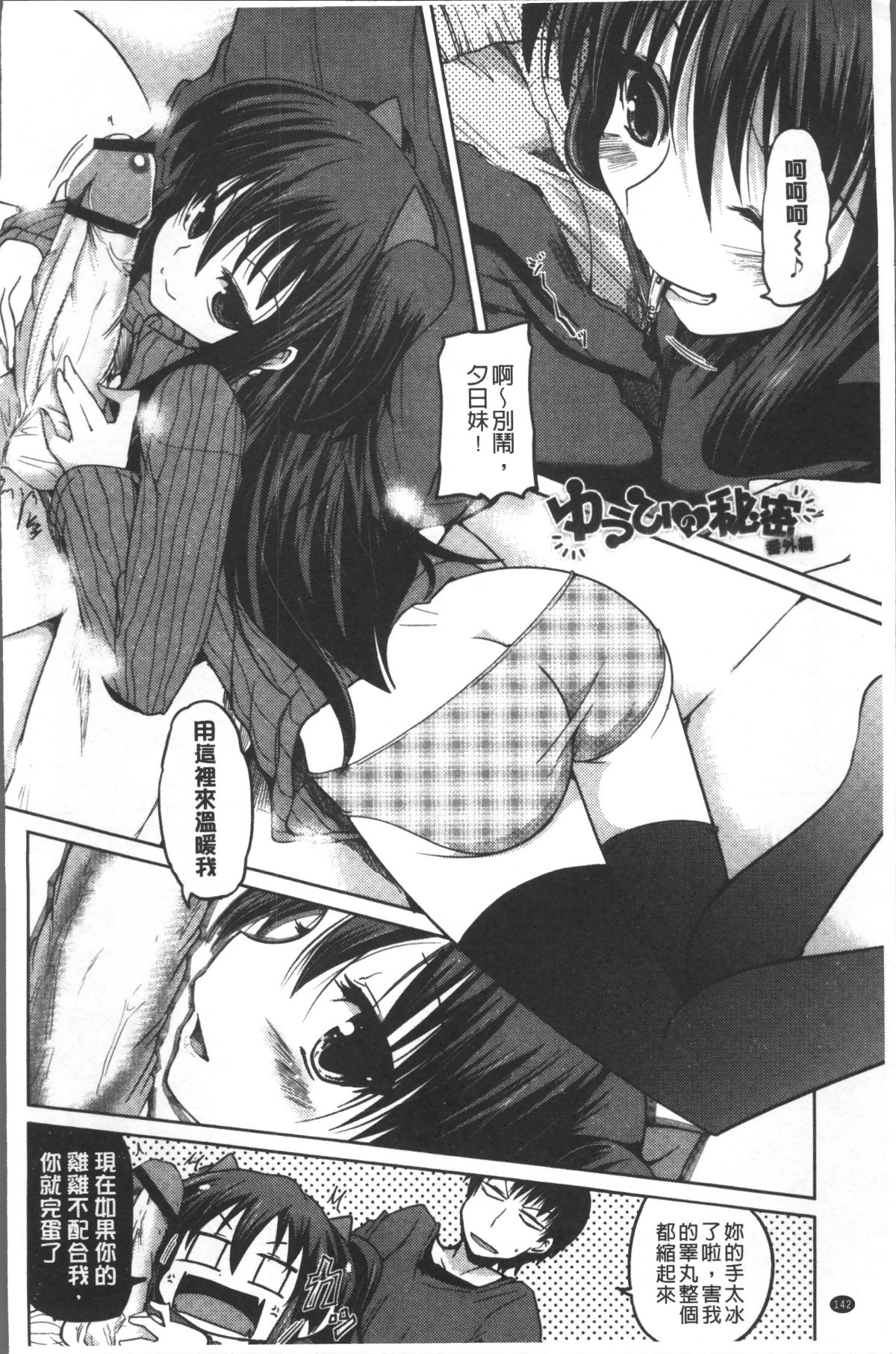 [4K掃圖組][澤野明] 妹たちのエッチなひみつ 147/206 
